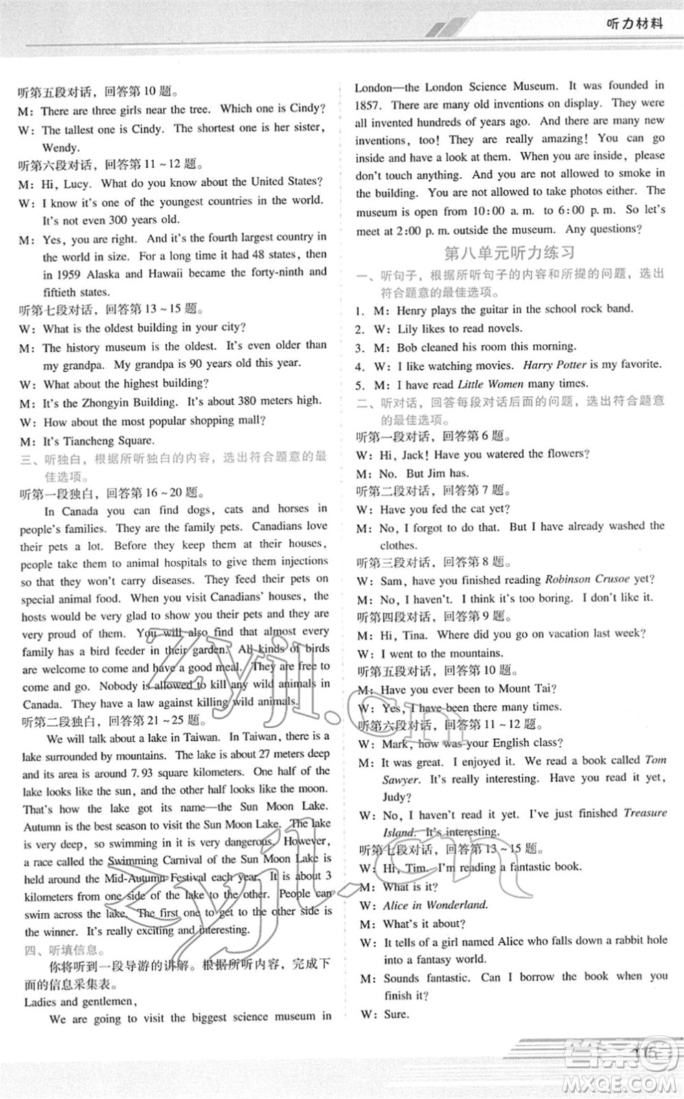 廣西師范大學(xué)出版社2022新課程學(xué)習(xí)輔導(dǎo)八年級(jí)英語下冊(cè)人教版答案