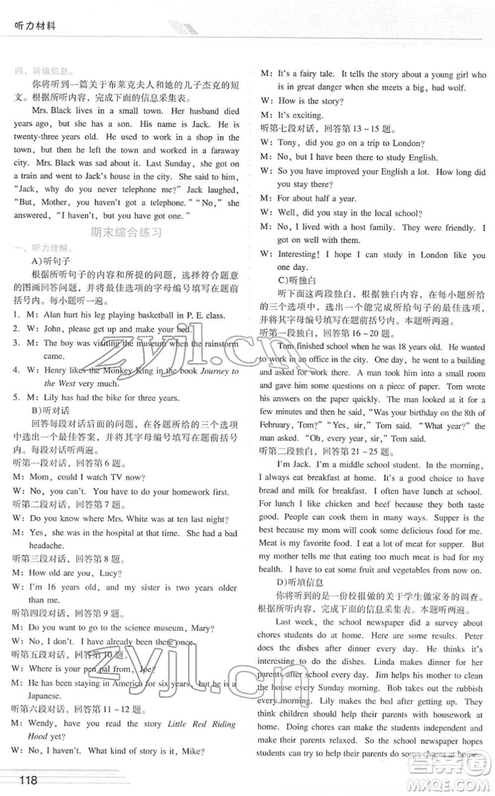 廣西師范大學(xué)出版社2022新課程學(xué)習(xí)輔導(dǎo)八年級(jí)英語下冊(cè)人教版答案