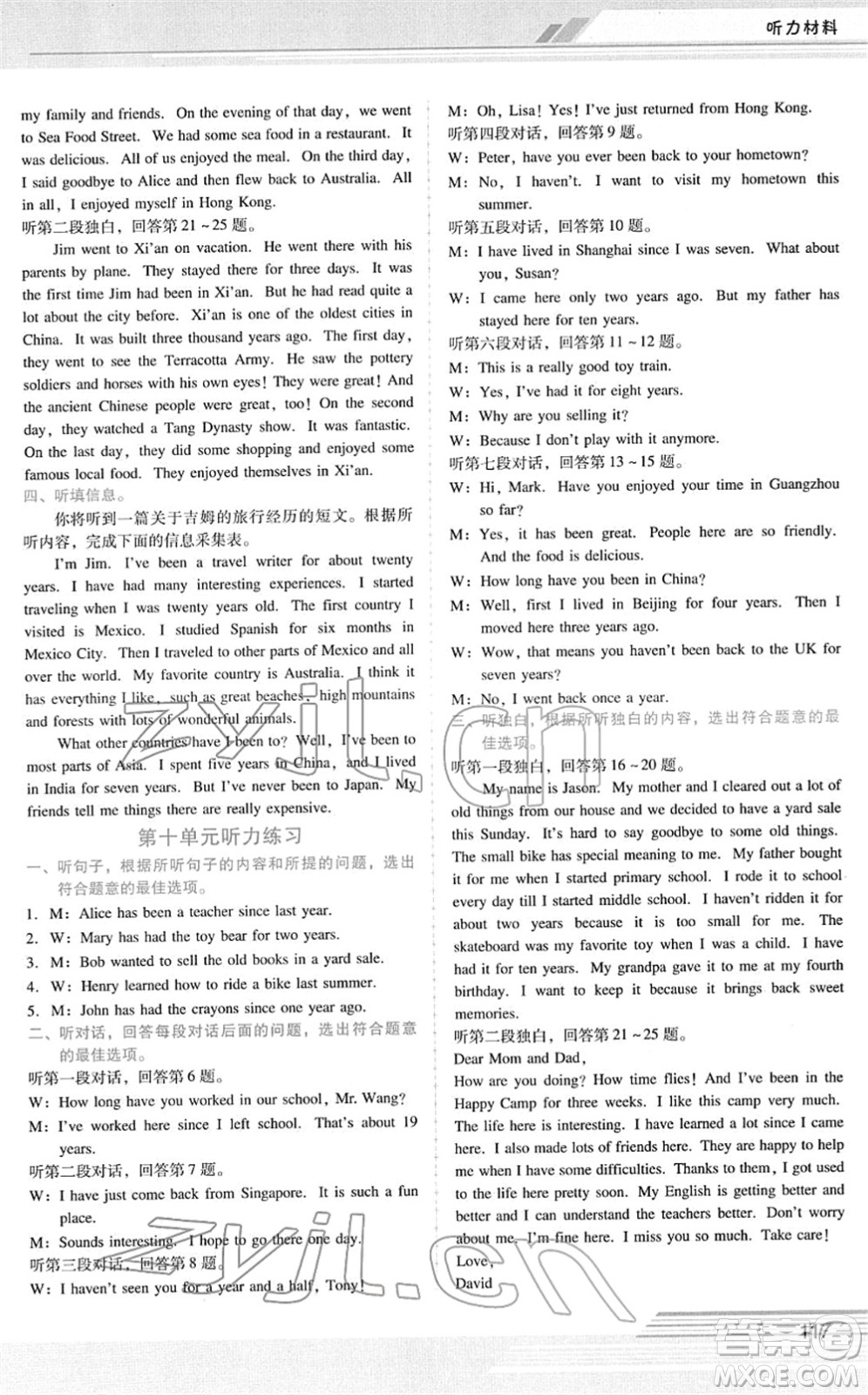 廣西師范大學(xué)出版社2022新課程學(xué)習(xí)輔導(dǎo)八年級(jí)英語下冊(cè)人教版答案