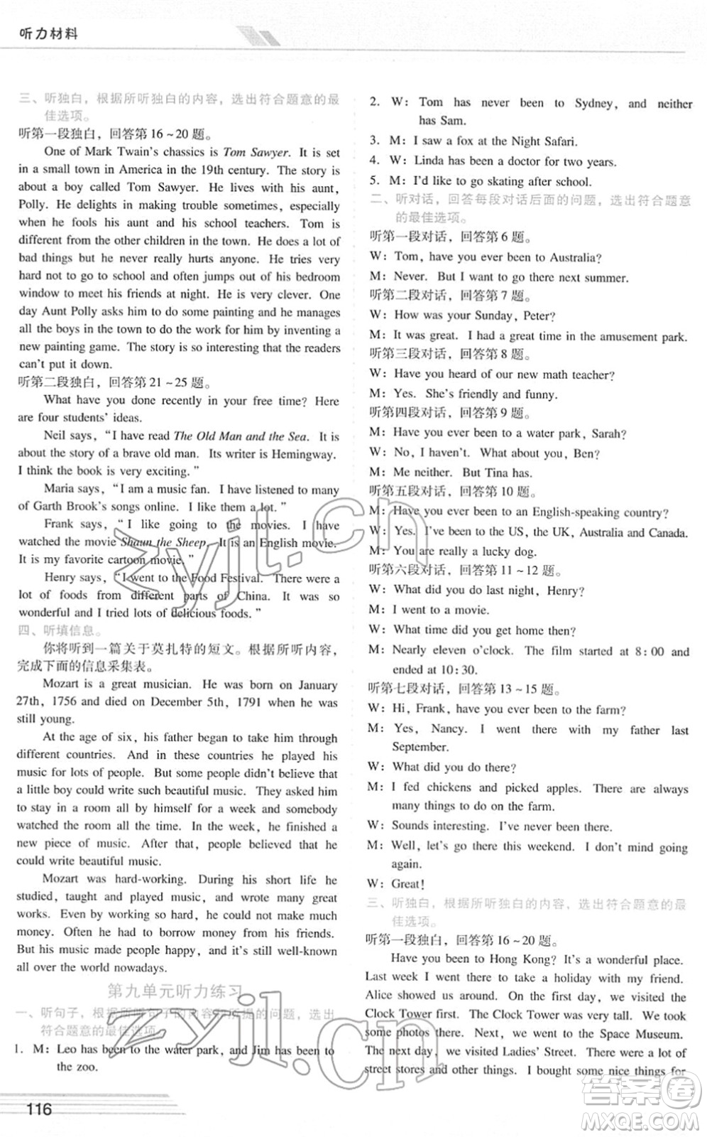 廣西師范大學(xué)出版社2022新課程學(xué)習(xí)輔導(dǎo)八年級(jí)英語下冊(cè)人教版答案