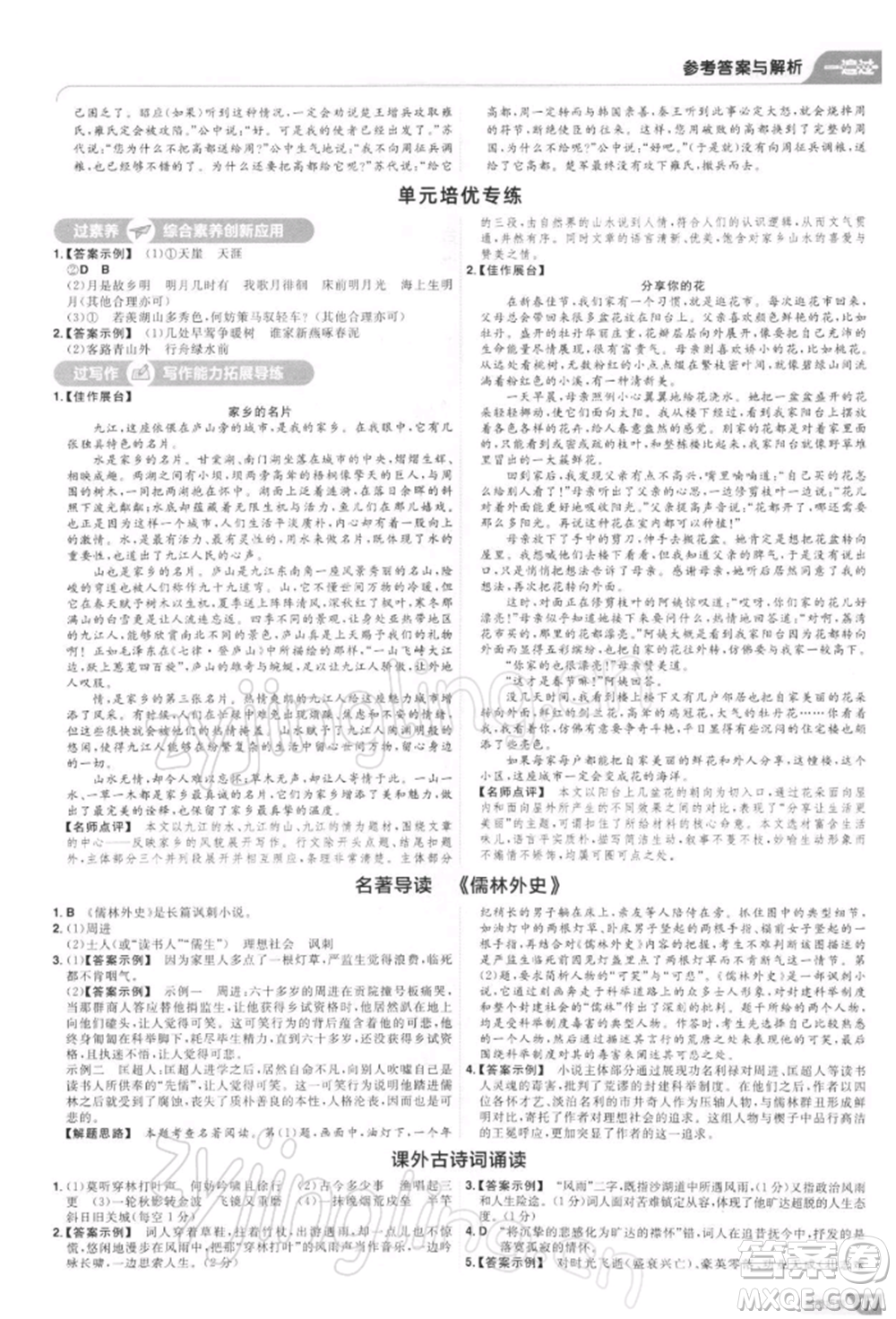 南京師范大學(xué)出版社2022一遍過九年級(jí)語文下冊(cè)人教版參考答案
