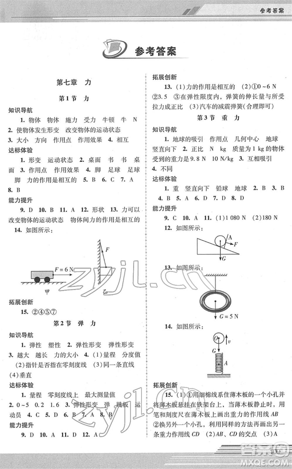 廣西師范大學(xué)出版社2022新課程學(xué)習(xí)輔導(dǎo)八年級物理下冊人教版中山專版答案