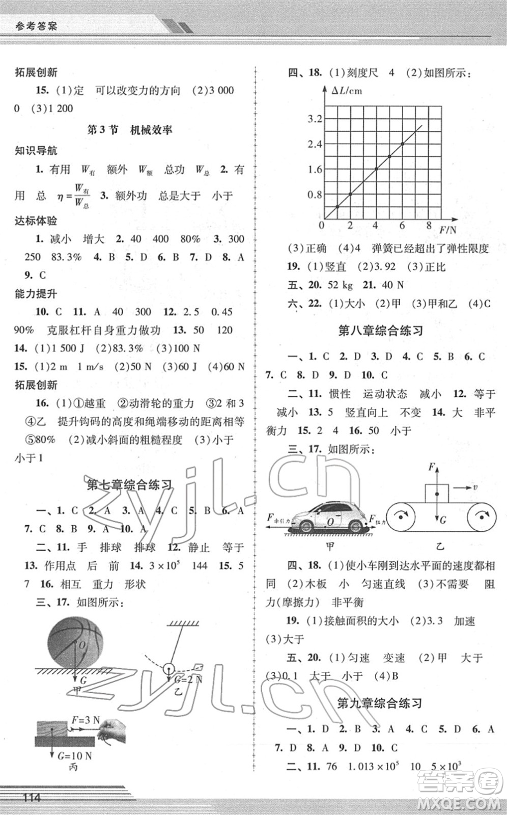 廣西師范大學(xué)出版社2022新課程學(xué)習(xí)輔導(dǎo)八年級物理下冊人教版中山專版答案