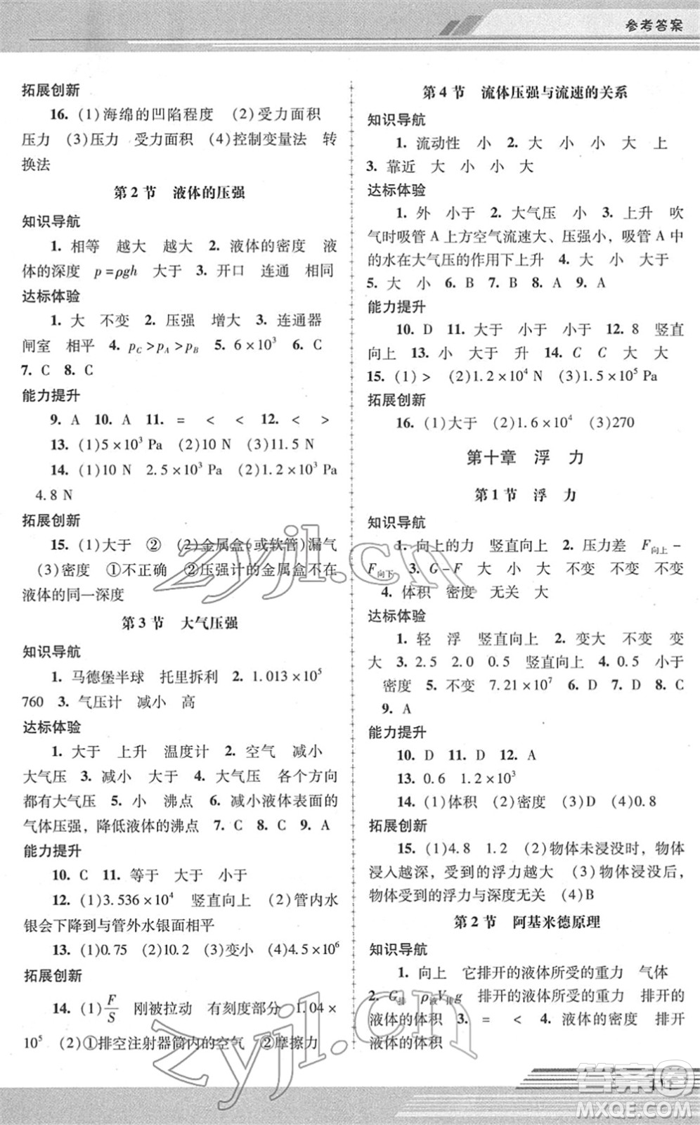 廣西師范大學(xué)出版社2022新課程學(xué)習(xí)輔導(dǎo)八年級物理下冊人教版中山專版答案