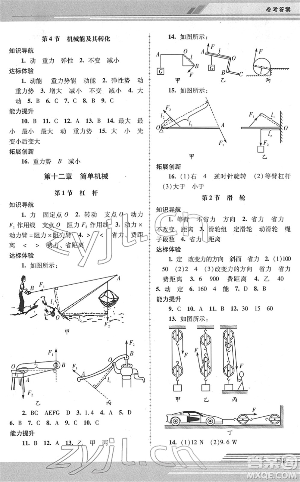 廣西師范大學(xué)出版社2022新課程學(xué)習(xí)輔導(dǎo)八年級物理下冊人教版中山專版答案