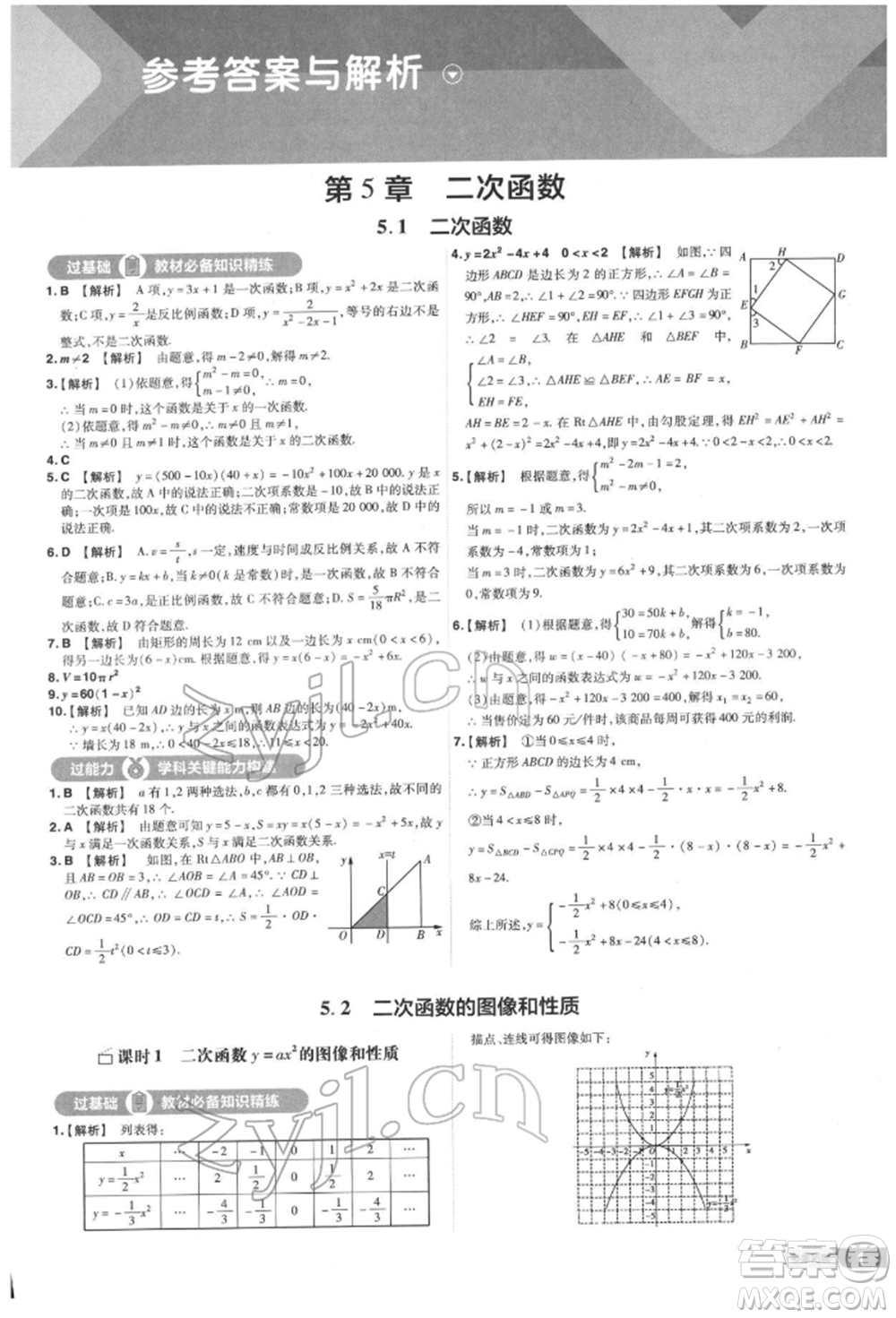 南京師范大學(xué)出版社2022一遍過九年級數(shù)學(xué)下冊蘇科版參考答案