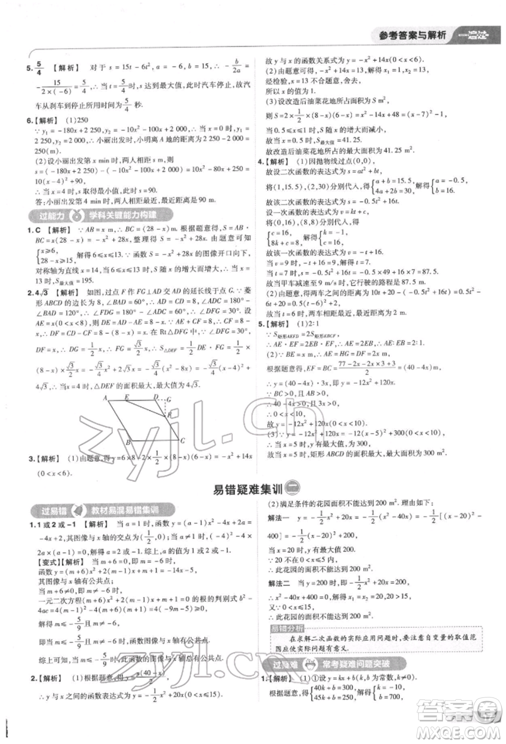 南京師范大學(xué)出版社2022一遍過九年級數(shù)學(xué)下冊蘇科版參考答案