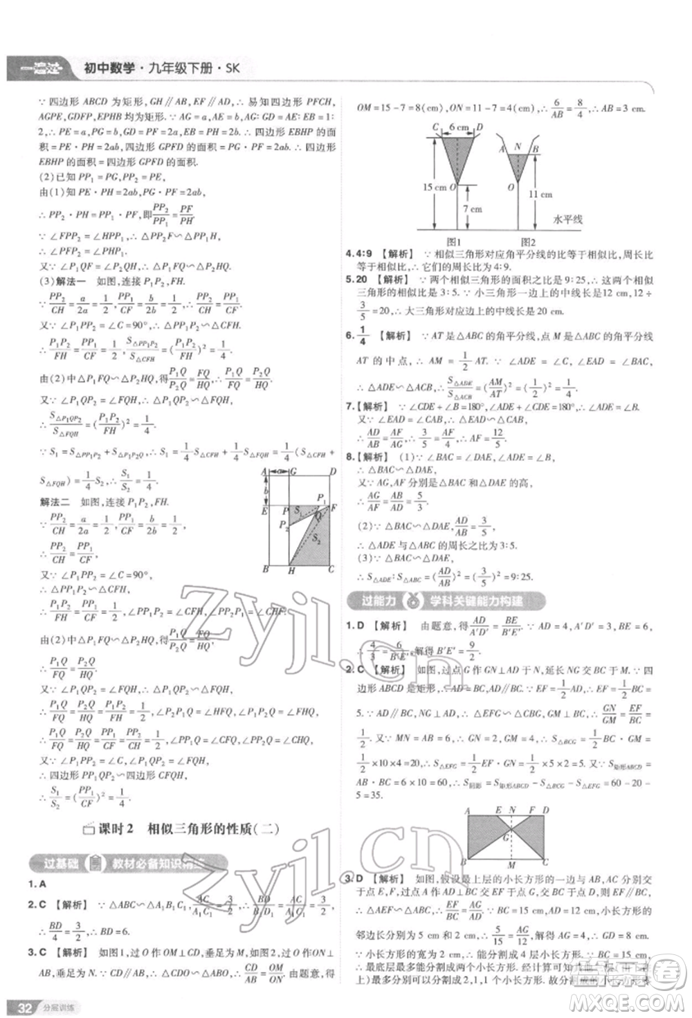 南京師范大學(xué)出版社2022一遍過九年級數(shù)學(xué)下冊蘇科版參考答案