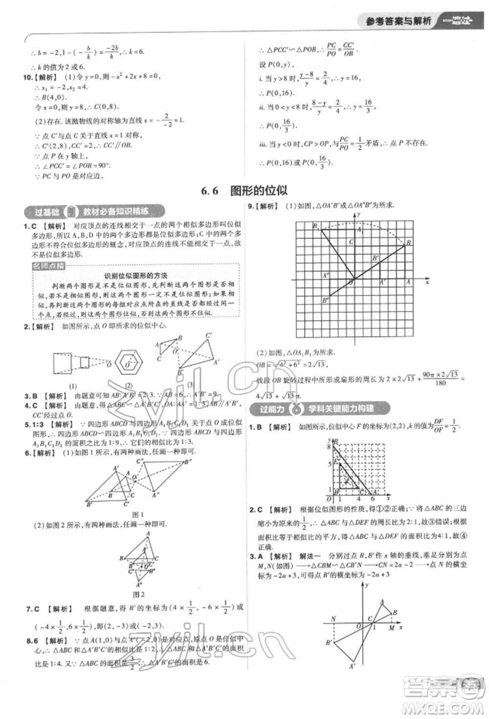 南京師范大學(xué)出版社2022一遍過九年級數(shù)學(xué)下冊蘇科版參考答案