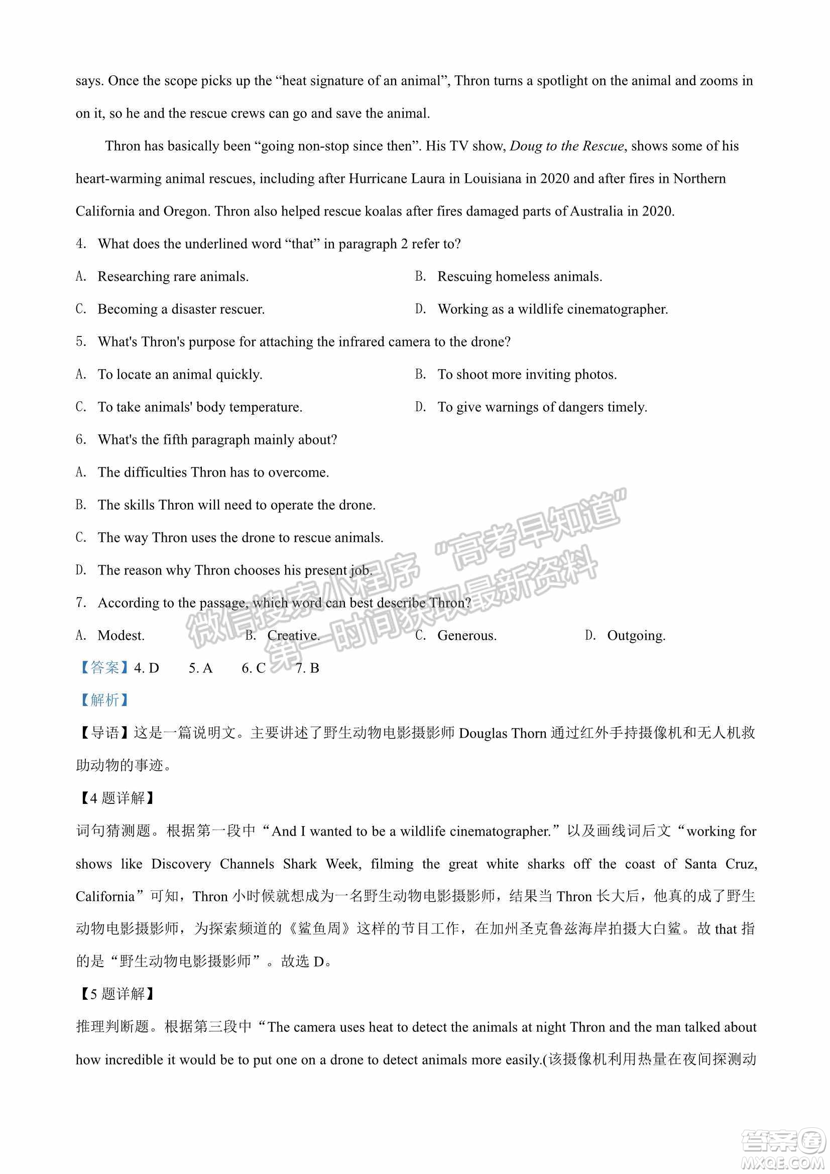 2022屆山東省高三第二次學(xué)業(yè)質(zhì)量聯(lián)合檢測(cè)英語試題及答案