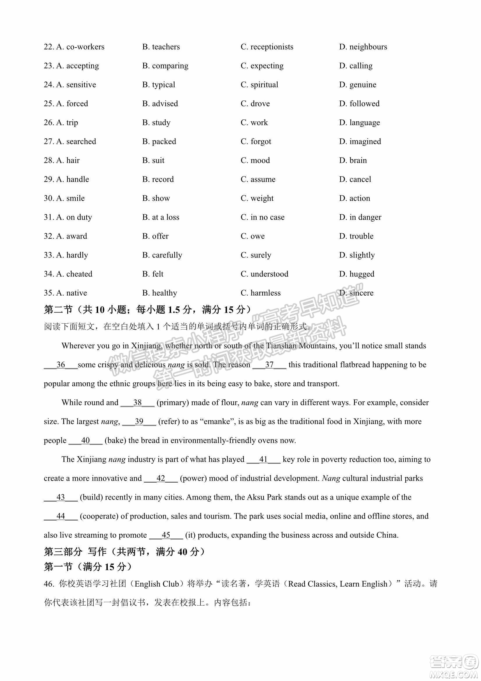 2022屆山東省高三第二次學(xué)業(yè)質(zhì)量聯(lián)合檢測(cè)英語試題及答案