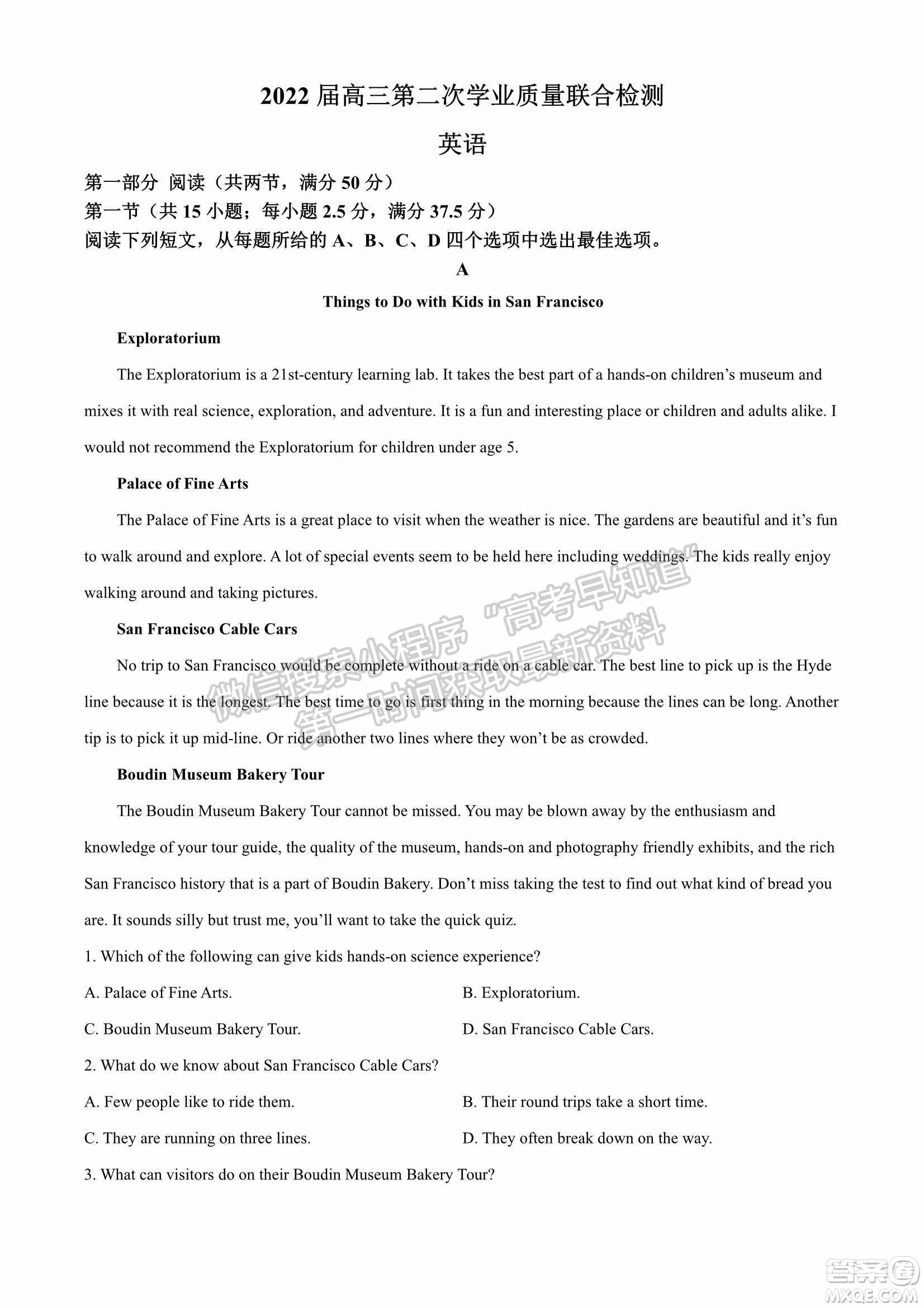 2022屆山東省高三第二次學(xué)業(yè)質(zhì)量聯(lián)合檢測(cè)英語試題及答案
