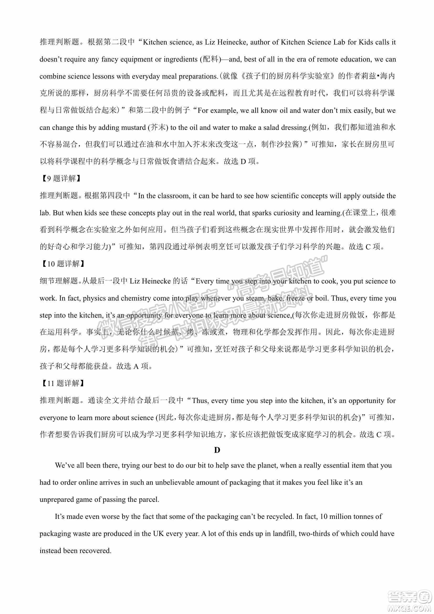 2022屆山東省高三第二次學(xué)業(yè)質(zhì)量聯(lián)合檢測(cè)英語試題及答案