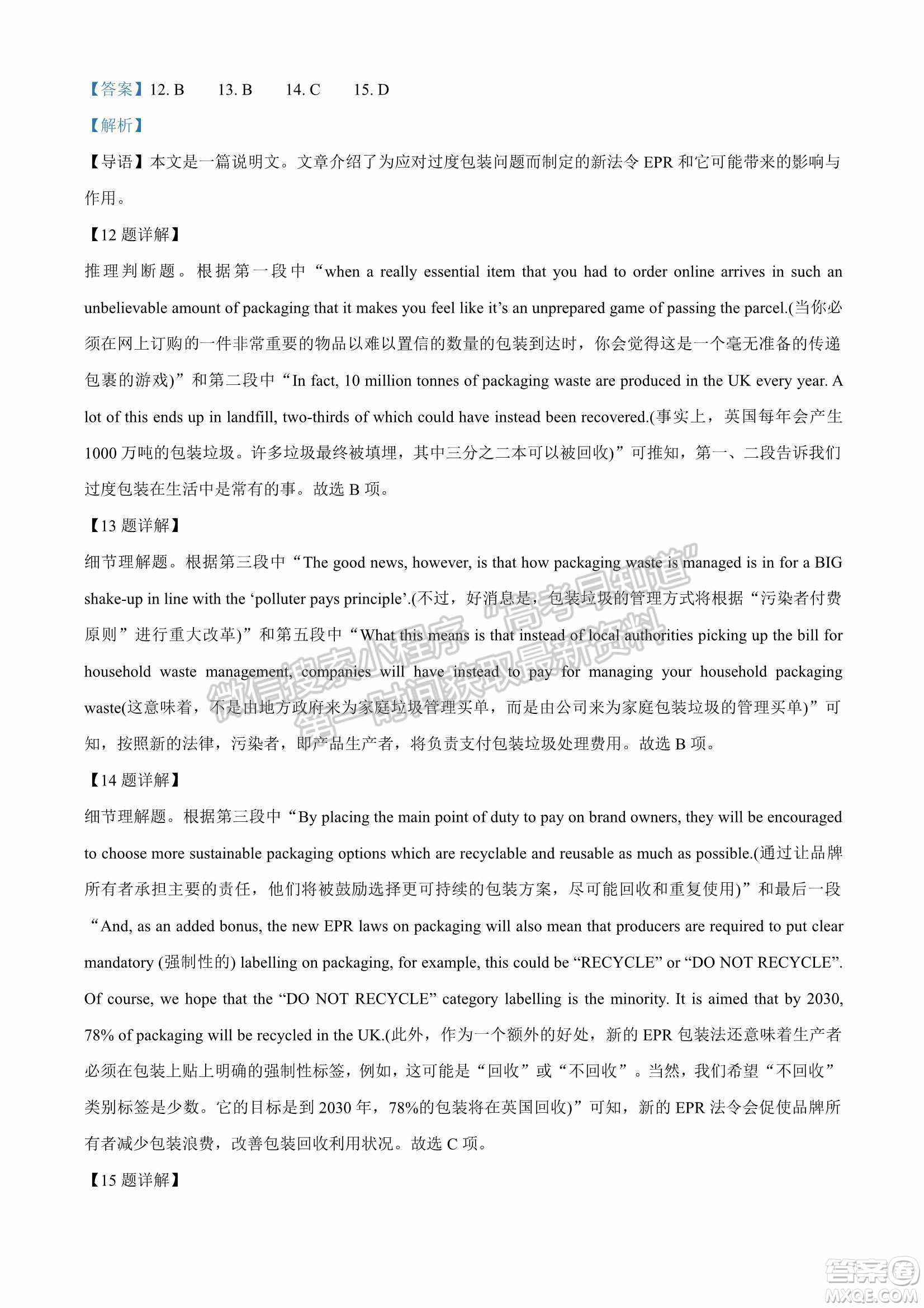 2022屆山東省高三第二次學(xué)業(yè)質(zhì)量聯(lián)合檢測(cè)英語試題及答案