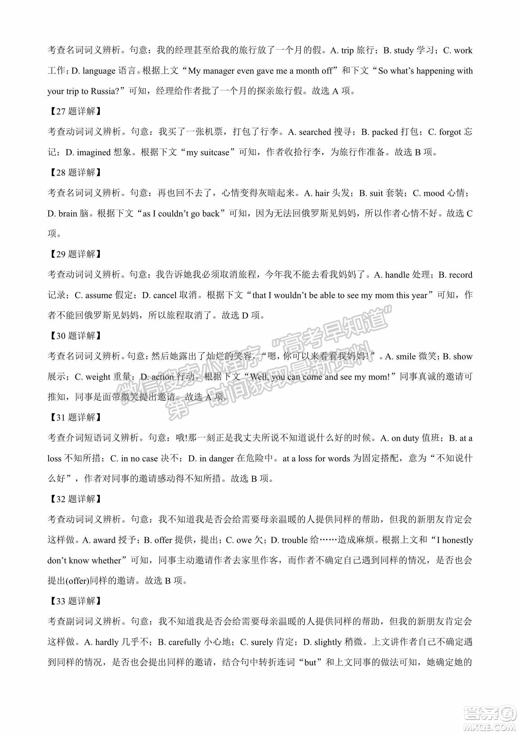 2022屆山東省高三第二次學(xué)業(yè)質(zhì)量聯(lián)合檢測(cè)英語試題及答案