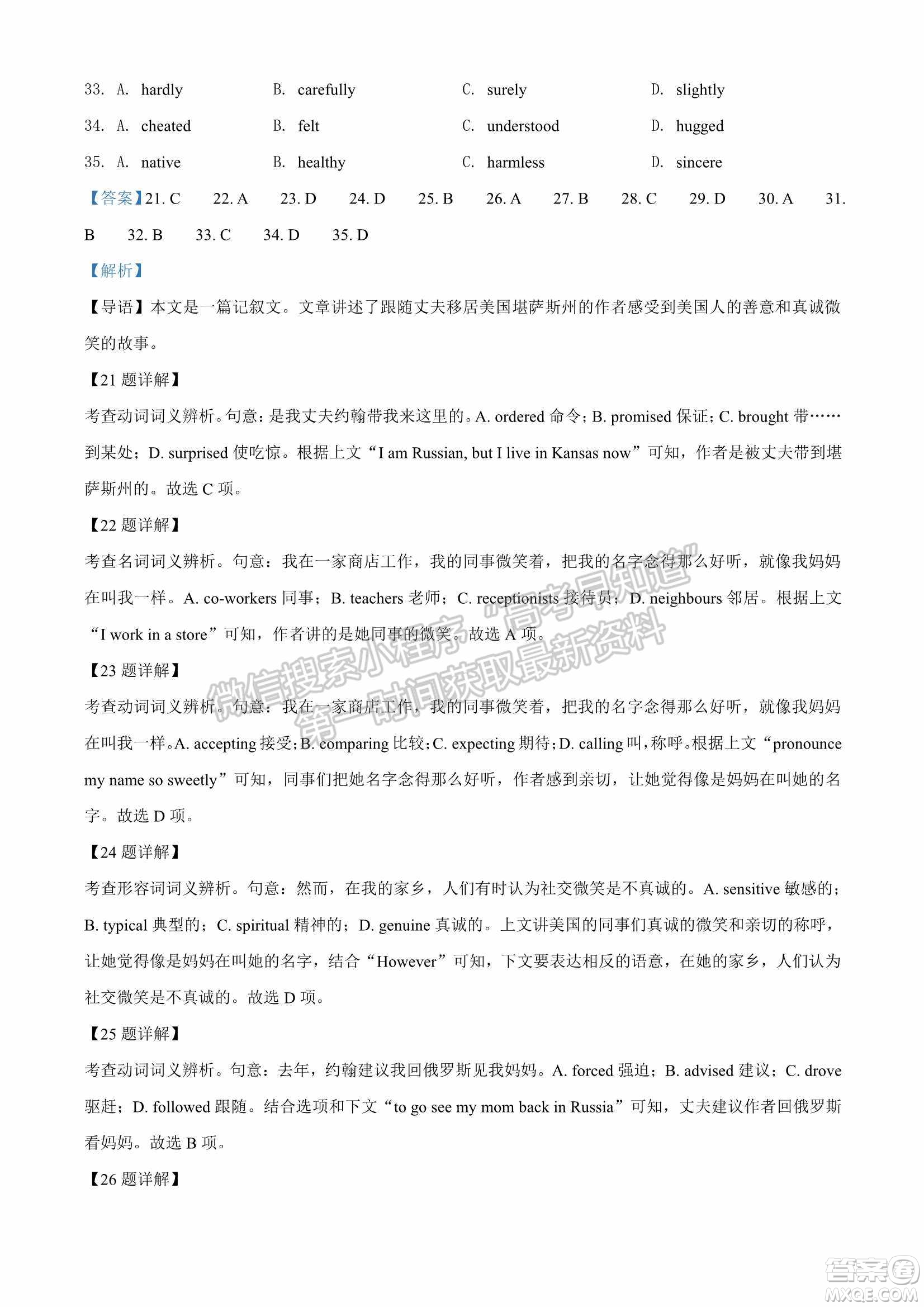 2022屆山東省高三第二次學(xué)業(yè)質(zhì)量聯(lián)合檢測(cè)英語試題及答案