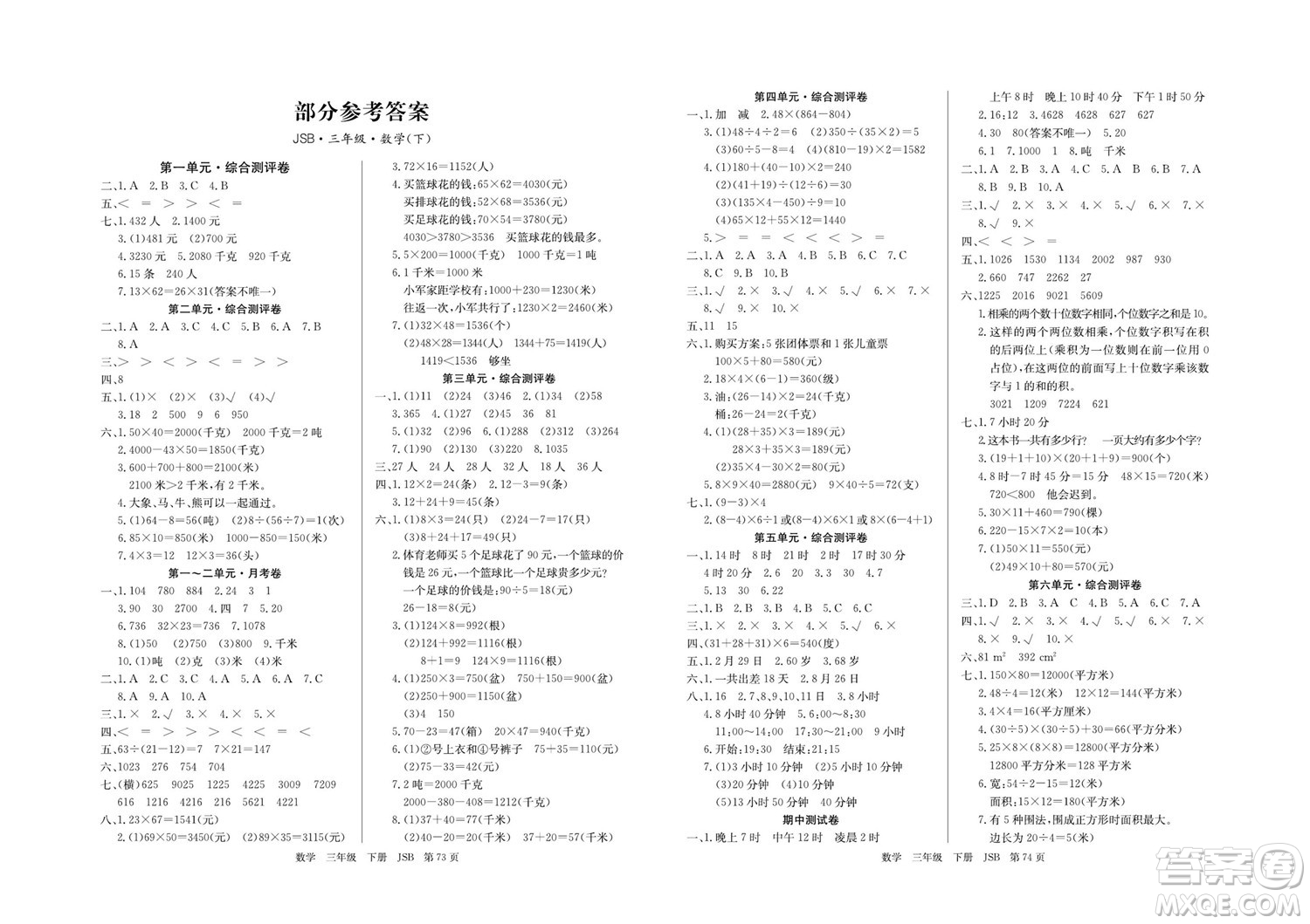 延邊教育出版社2022優(yōu)優(yōu)好卷小學(xué)數(shù)學(xué)三年級下冊JSB江蘇版答案