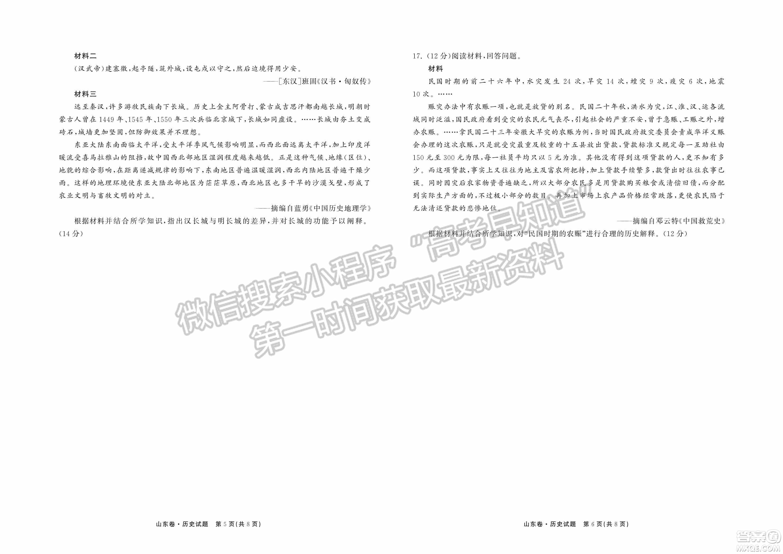 2022屆山東省高三第二次學業(yè)質(zhì)量聯(lián)合檢測歷史試題及答案
