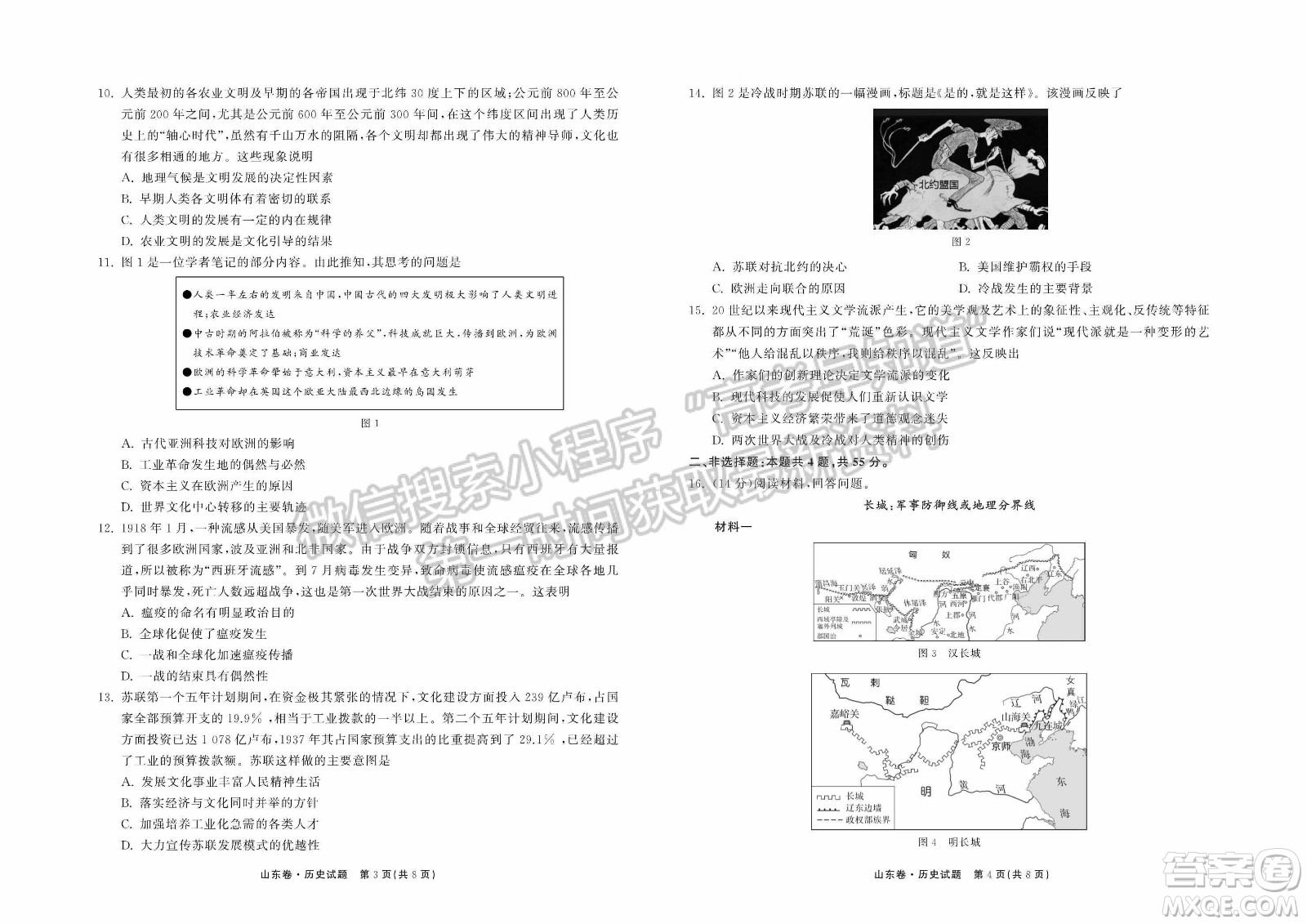 2022屆山東省高三第二次學業(yè)質(zhì)量聯(lián)合檢測歷史試題及答案