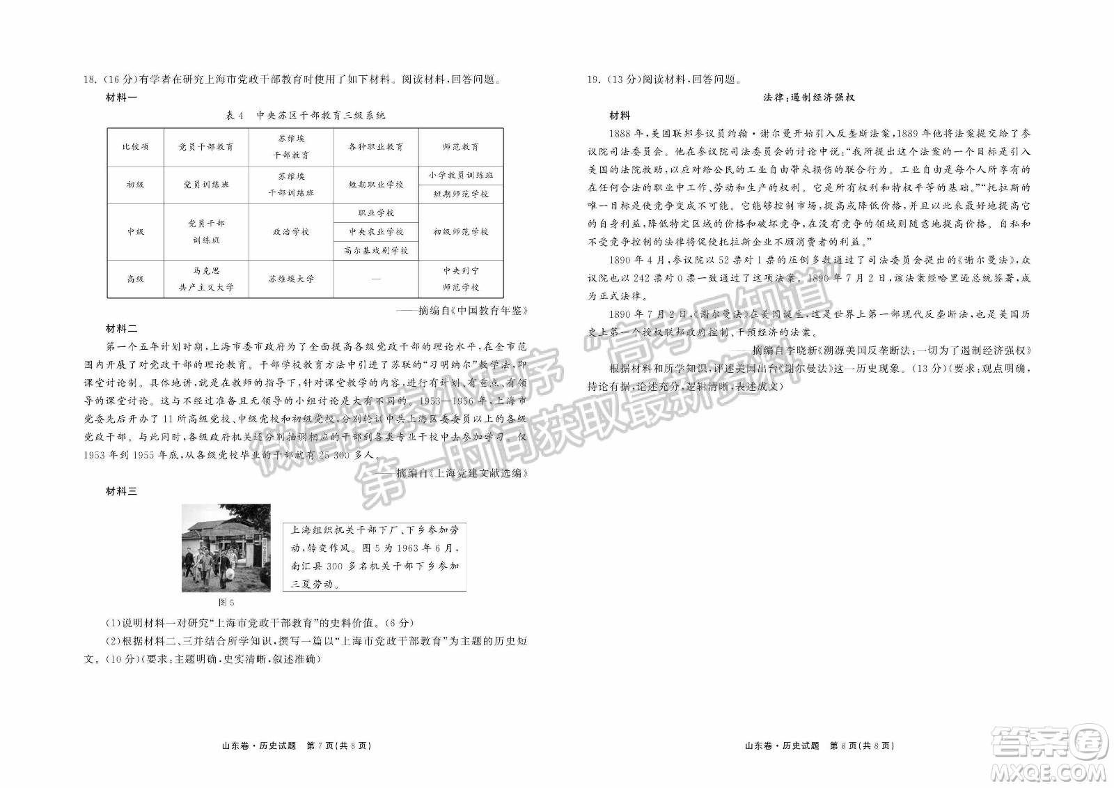 2022屆山東省高三第二次學業(yè)質(zhì)量聯(lián)合檢測歷史試題及答案