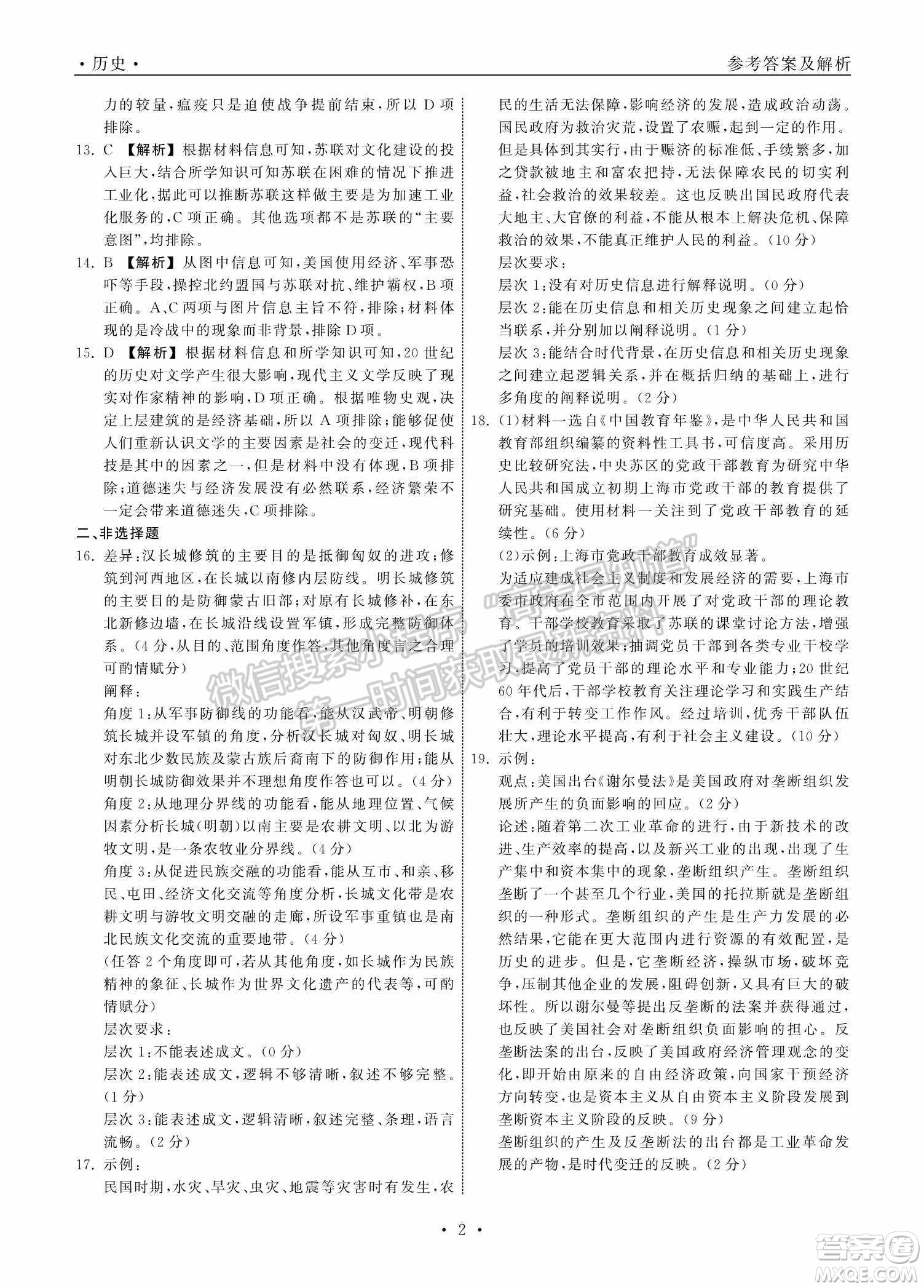 2022屆山東省高三第二次學業(yè)質(zhì)量聯(lián)合檢測歷史試題及答案