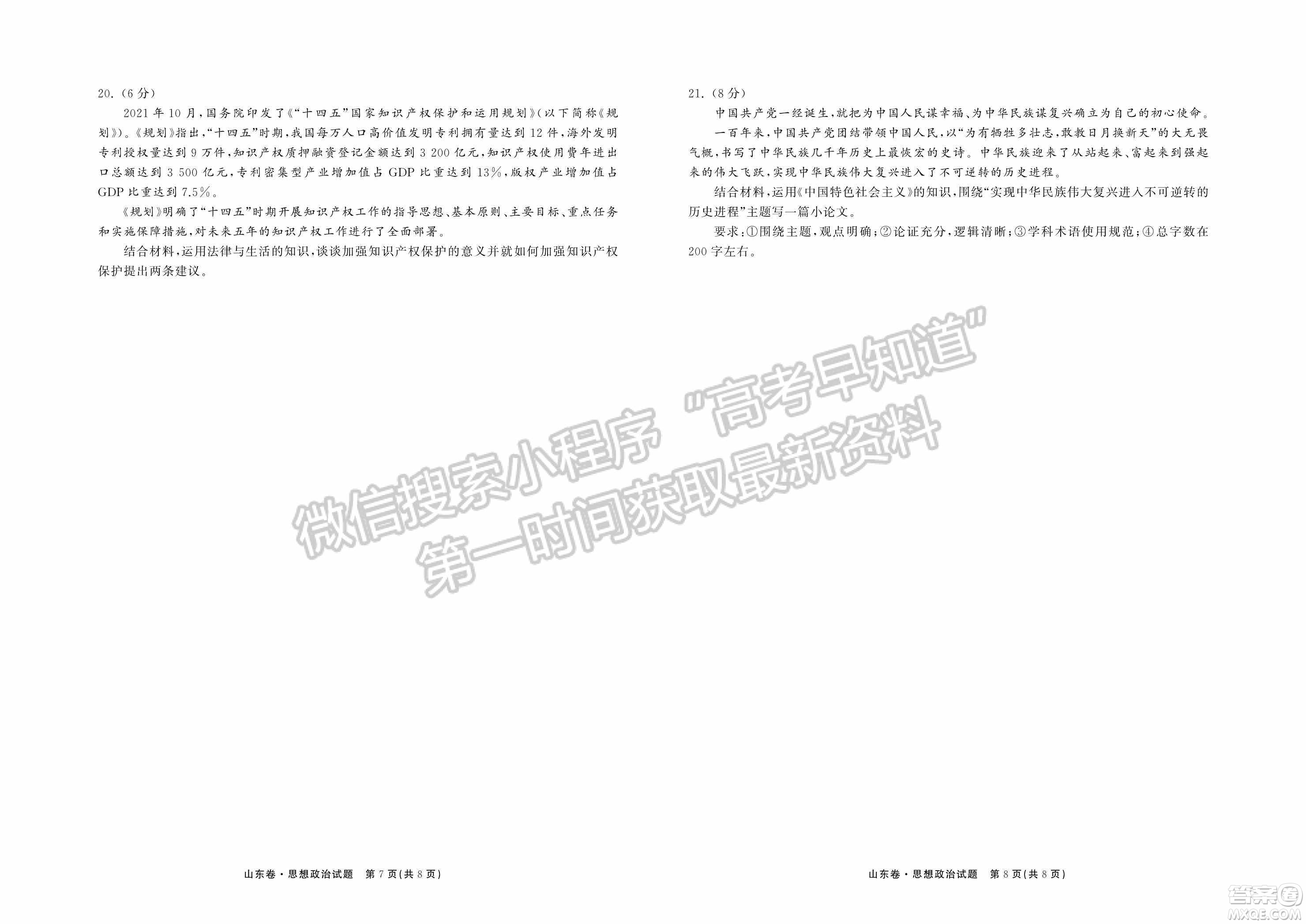 2022屆山東省高三第二次學(xué)業(yè)質(zhì)量聯(lián)合檢測(cè)思想政治試題及答案