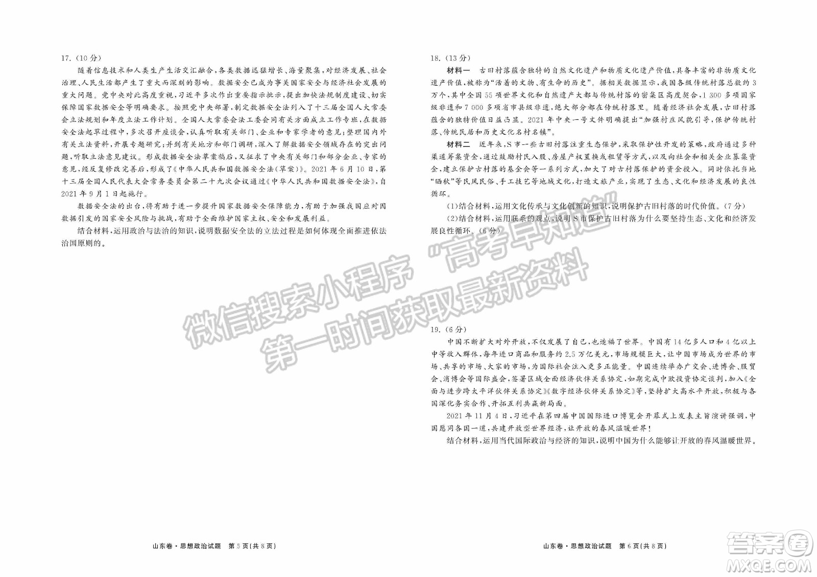 2022屆山東省高三第二次學(xué)業(yè)質(zhì)量聯(lián)合檢測(cè)思想政治試題及答案