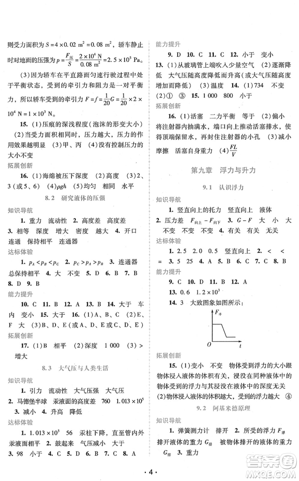 廣西師范大學出版社2022新課程學習輔導八年級物理下冊粵教滬科版答案