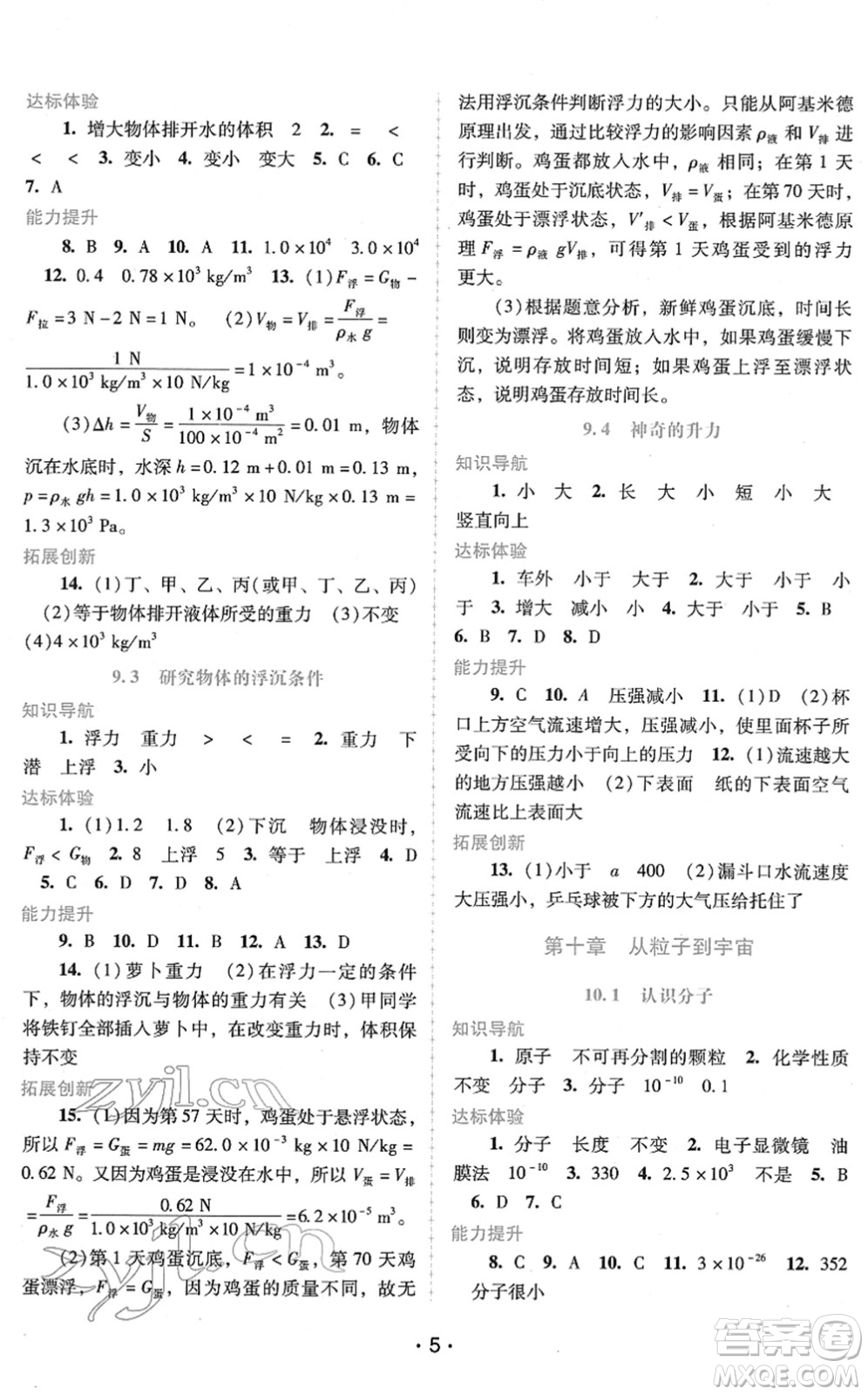 廣西師范大學出版社2022新課程學習輔導八年級物理下冊粵教滬科版答案