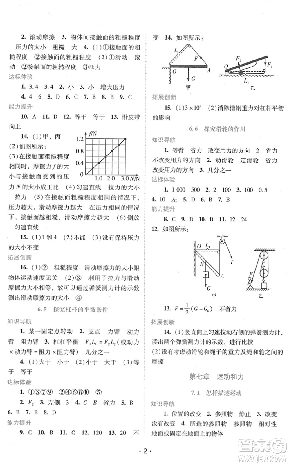 廣西師范大學出版社2022新課程學習輔導八年級物理下冊粵教滬科版答案
