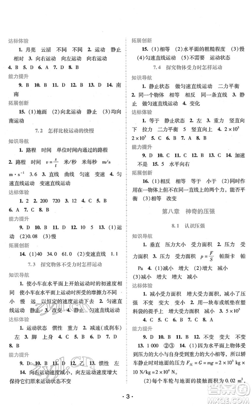 廣西師范大學出版社2022新課程學習輔導八年級物理下冊粵教滬科版答案