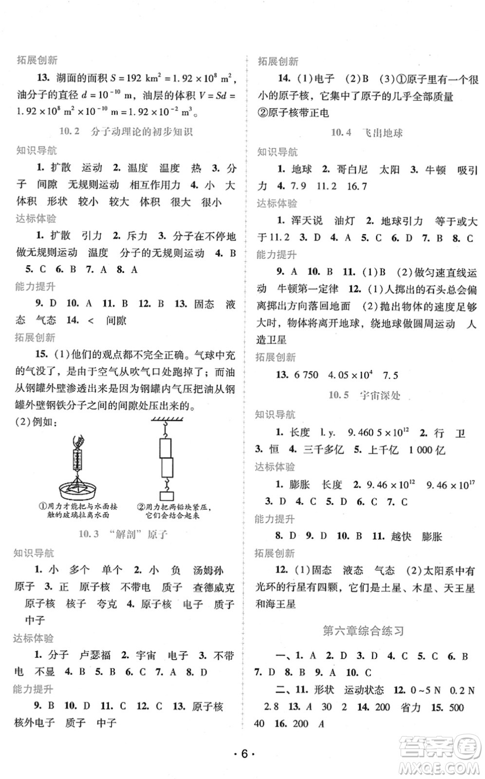 廣西師范大學出版社2022新課程學習輔導八年級物理下冊粵教滬科版答案