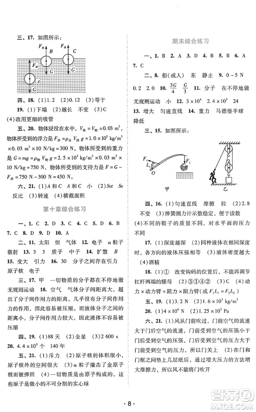 廣西師范大學出版社2022新課程學習輔導八年級物理下冊粵教滬科版答案