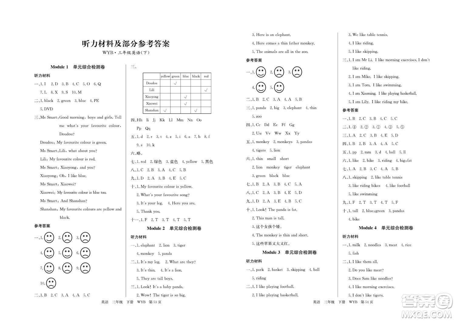 延邊教育出版社2022優(yōu)優(yōu)好卷小學(xué)英語三年級(jí)下冊(cè)WYB外研版答案