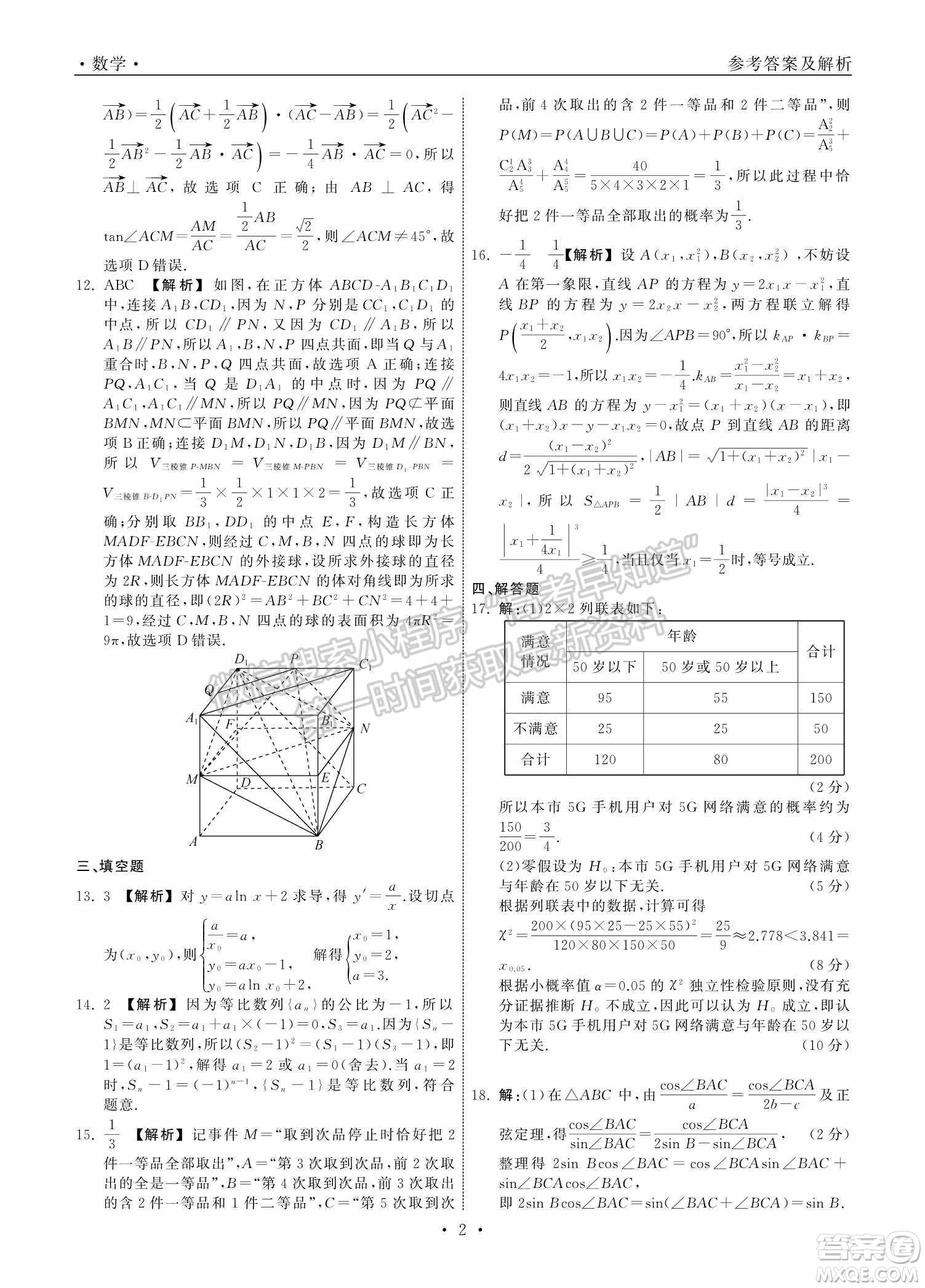 2022屆山東省高三第二次學(xué)業(yè)質(zhì)量聯(lián)合檢測數(shù)學(xué)試題及答案