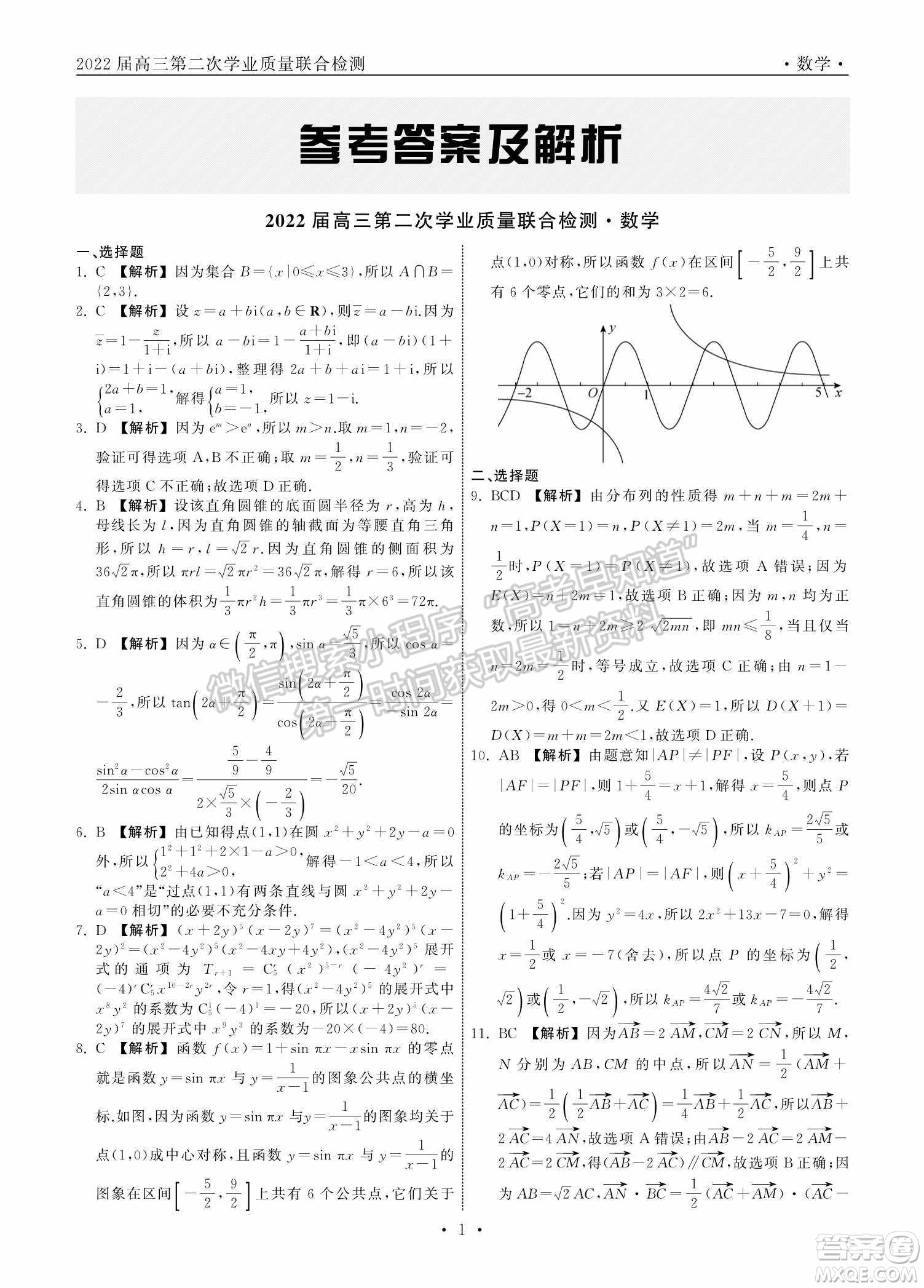 2022屆山東省高三第二次學(xué)業(yè)質(zhì)量聯(lián)合檢測數(shù)學(xué)試題及答案