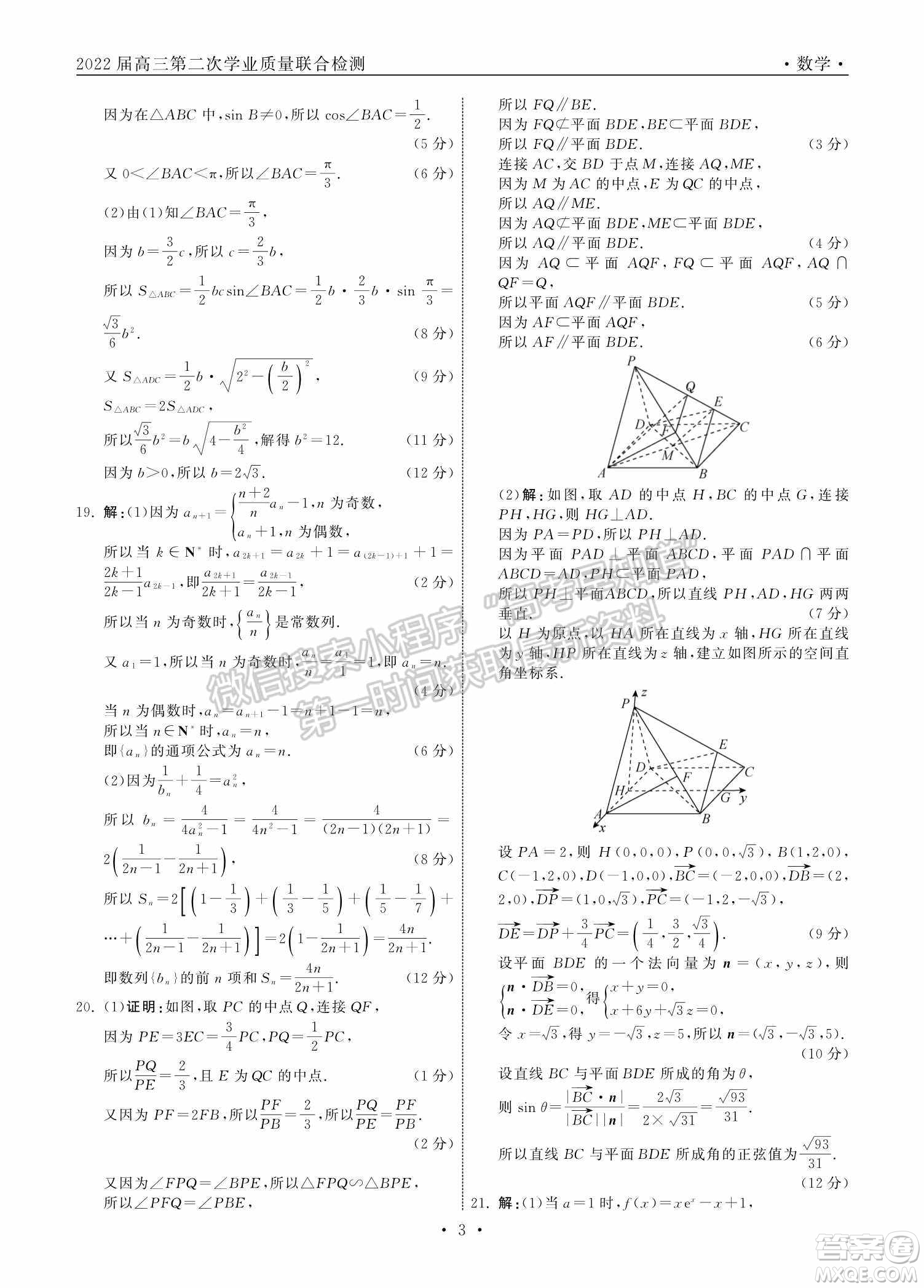 2022屆山東省高三第二次學(xué)業(yè)質(zhì)量聯(lián)合檢測數(shù)學(xué)試題及答案