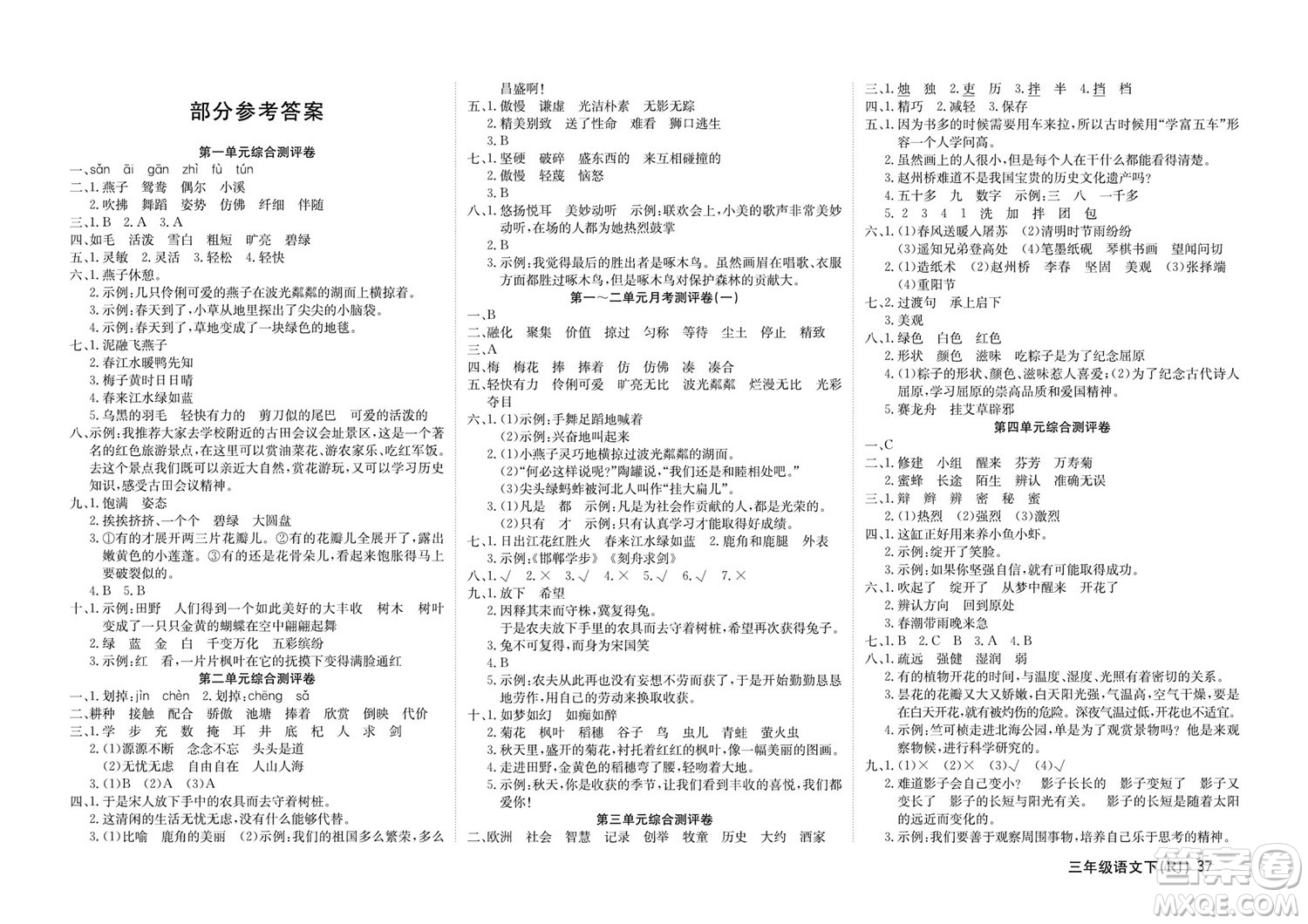 延邊教育出版社2022優(yōu)優(yōu)好卷小學語文三年級下冊RJB人教版答案