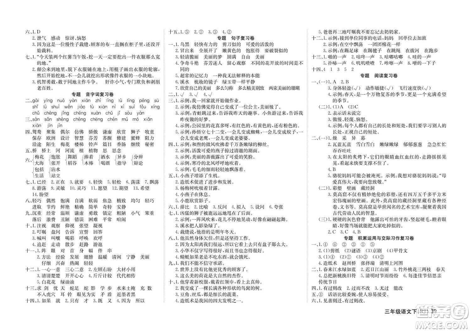 延邊教育出版社2022優(yōu)優(yōu)好卷小學語文三年級下冊RJB人教版答案