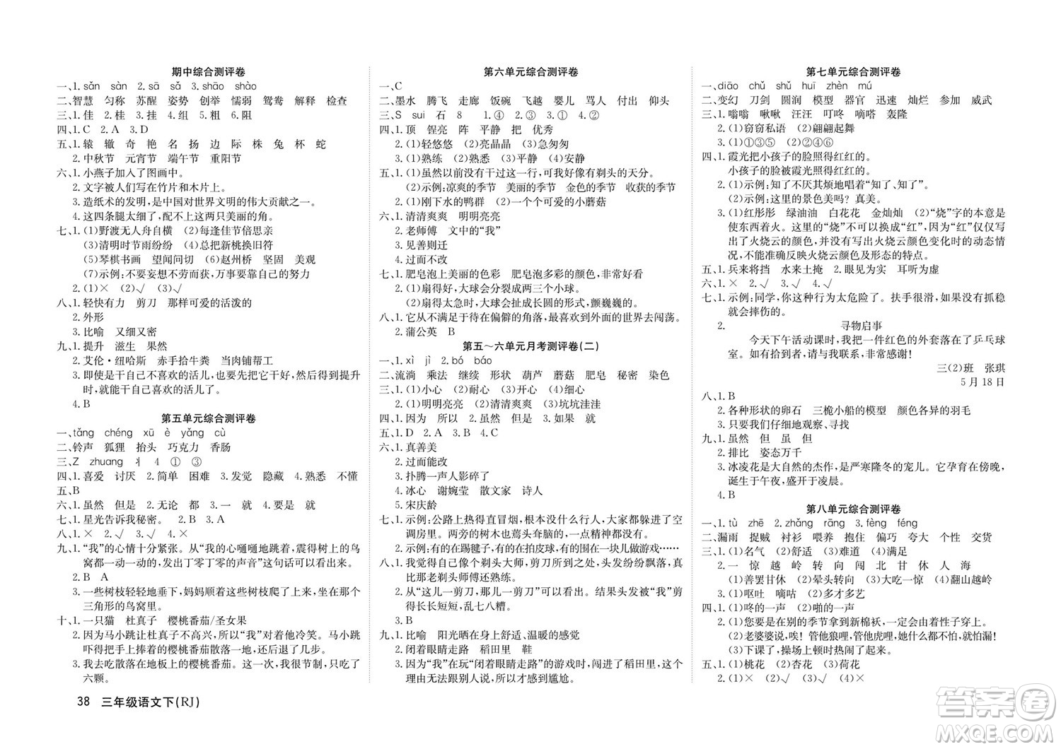 延邊教育出版社2022優(yōu)優(yōu)好卷小學語文三年級下冊RJB人教版答案