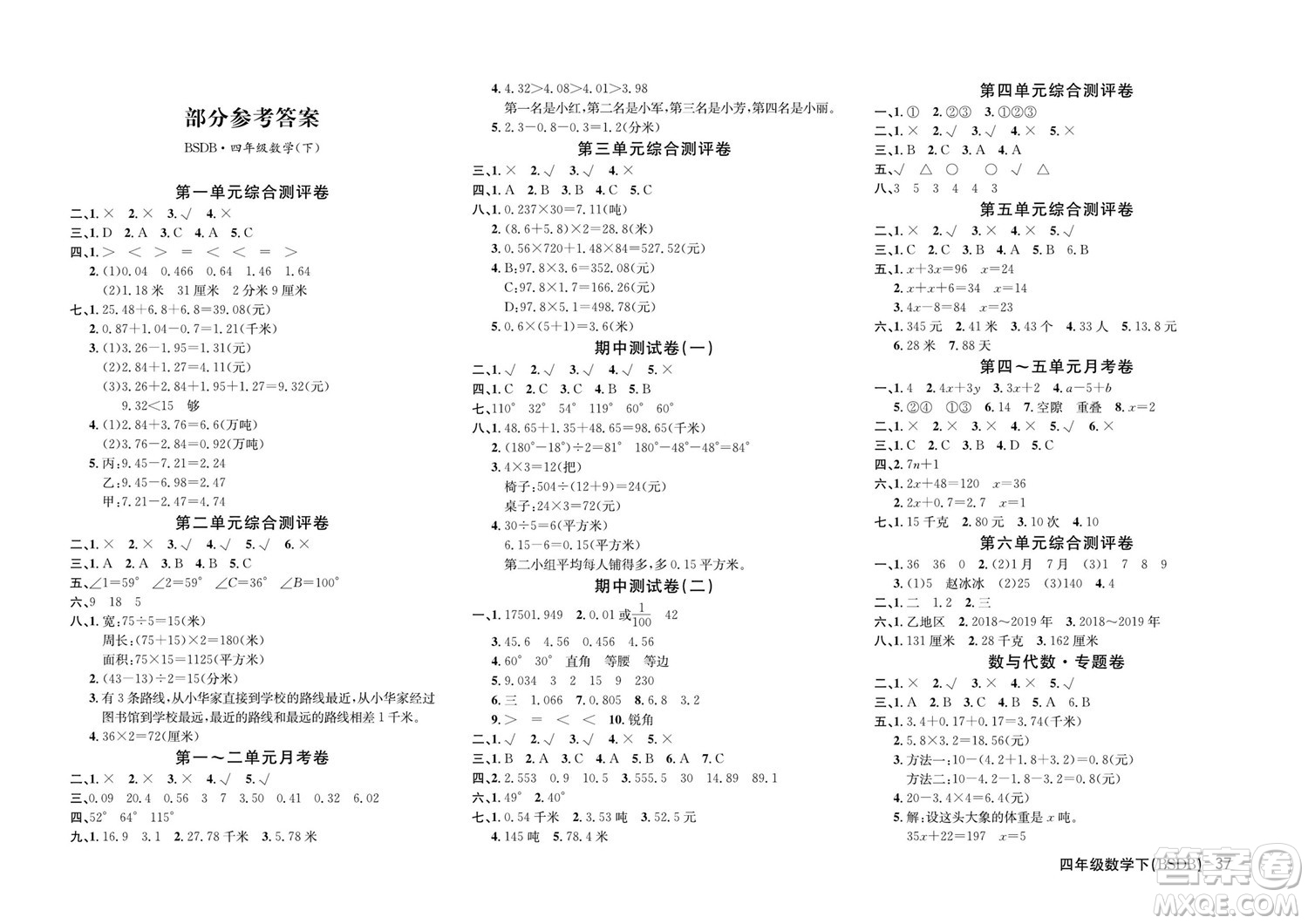 延邊教育出版社2022優(yōu)優(yōu)好卷小學(xué)數(shù)學(xué)四年級下冊BSDB北師大版答案