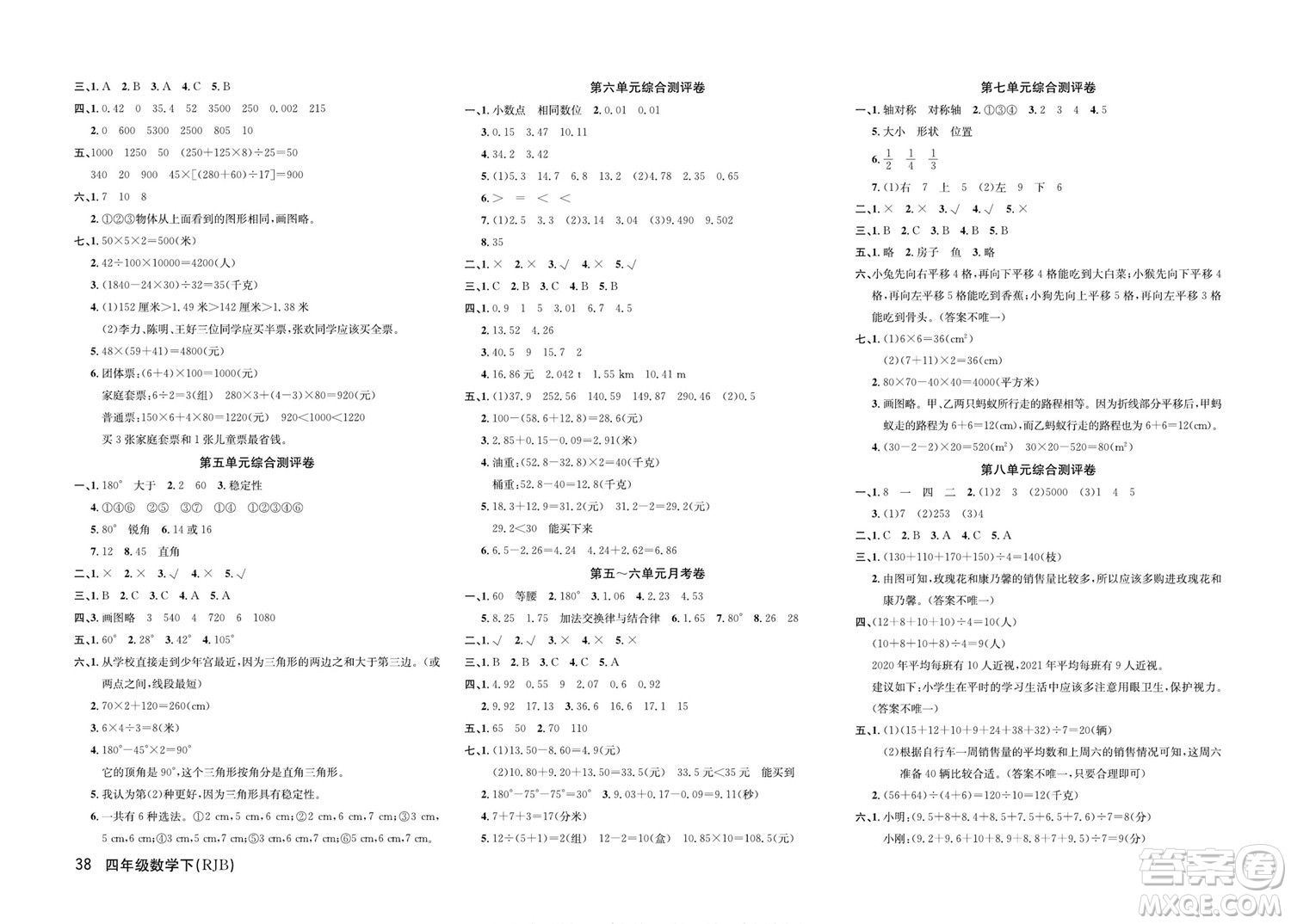 延邊教育出版社2022優(yōu)優(yōu)好卷小學(xué)數(shù)學(xué)四年級下冊RJB人教版答案