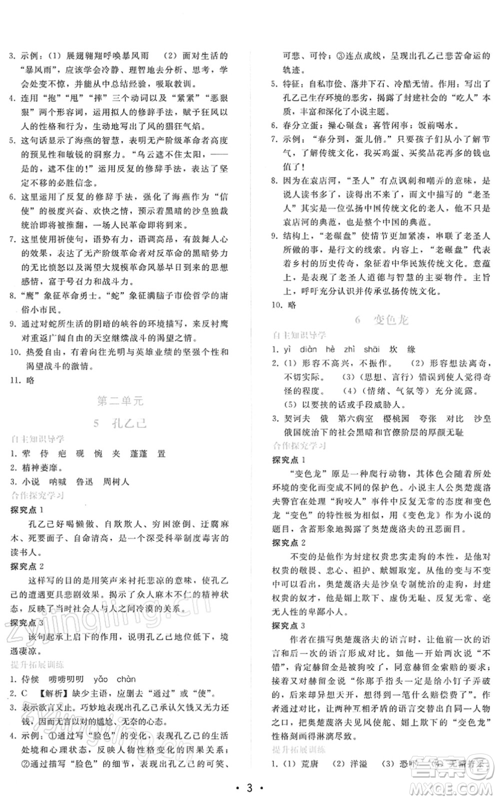 廣西師范大學(xué)出版社2022新課程學(xué)習(xí)輔導(dǎo)九年級語文下冊人教版答案