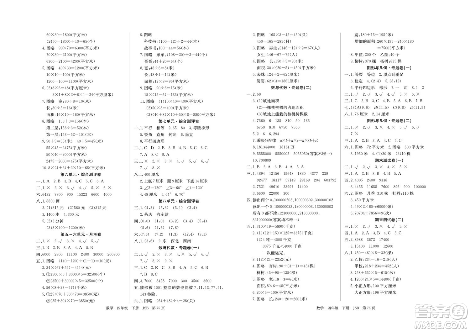 延邊教育出版社2022優(yōu)優(yōu)好卷小學(xué)數(shù)學(xué)四年級(jí)下冊(cè)JSB江蘇版答案