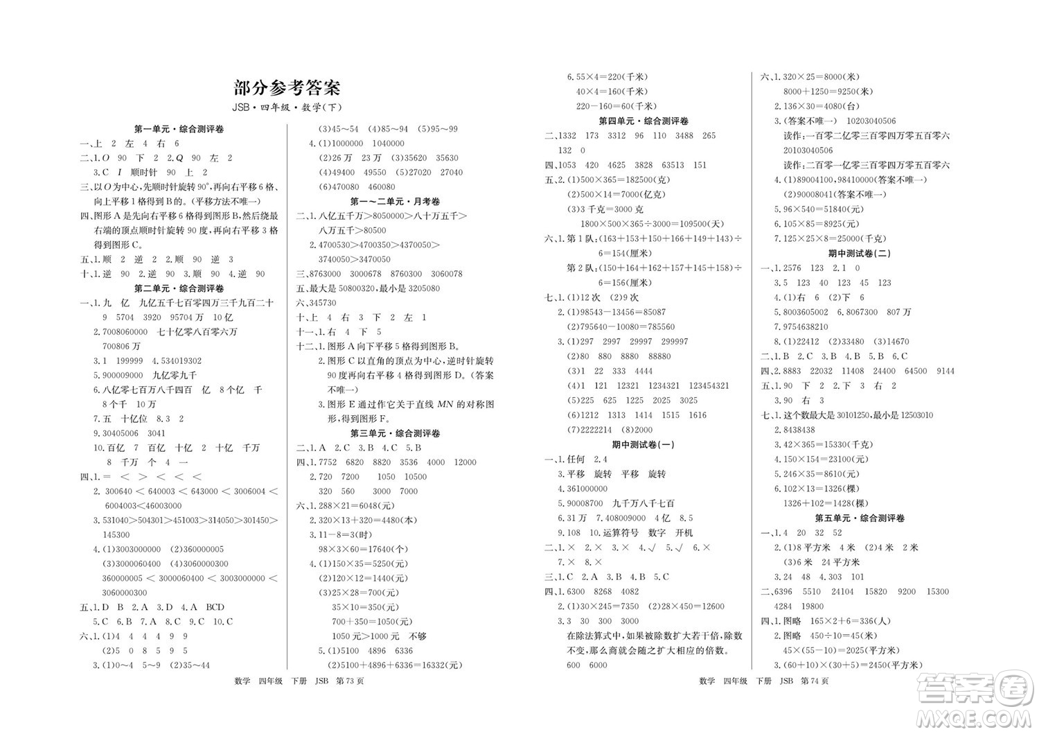 延邊教育出版社2022優(yōu)優(yōu)好卷小學(xué)數(shù)學(xué)四年級(jí)下冊(cè)JSB江蘇版答案