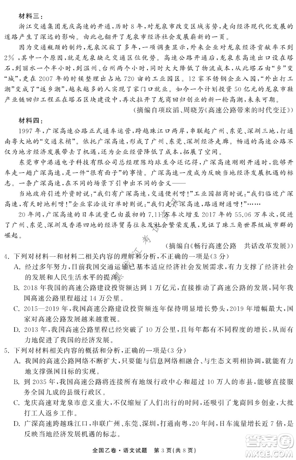 衡中同卷2022屆全國高三第二次學(xué)業(yè)質(zhì)量聯(lián)合檢測乙卷語文試題及答案