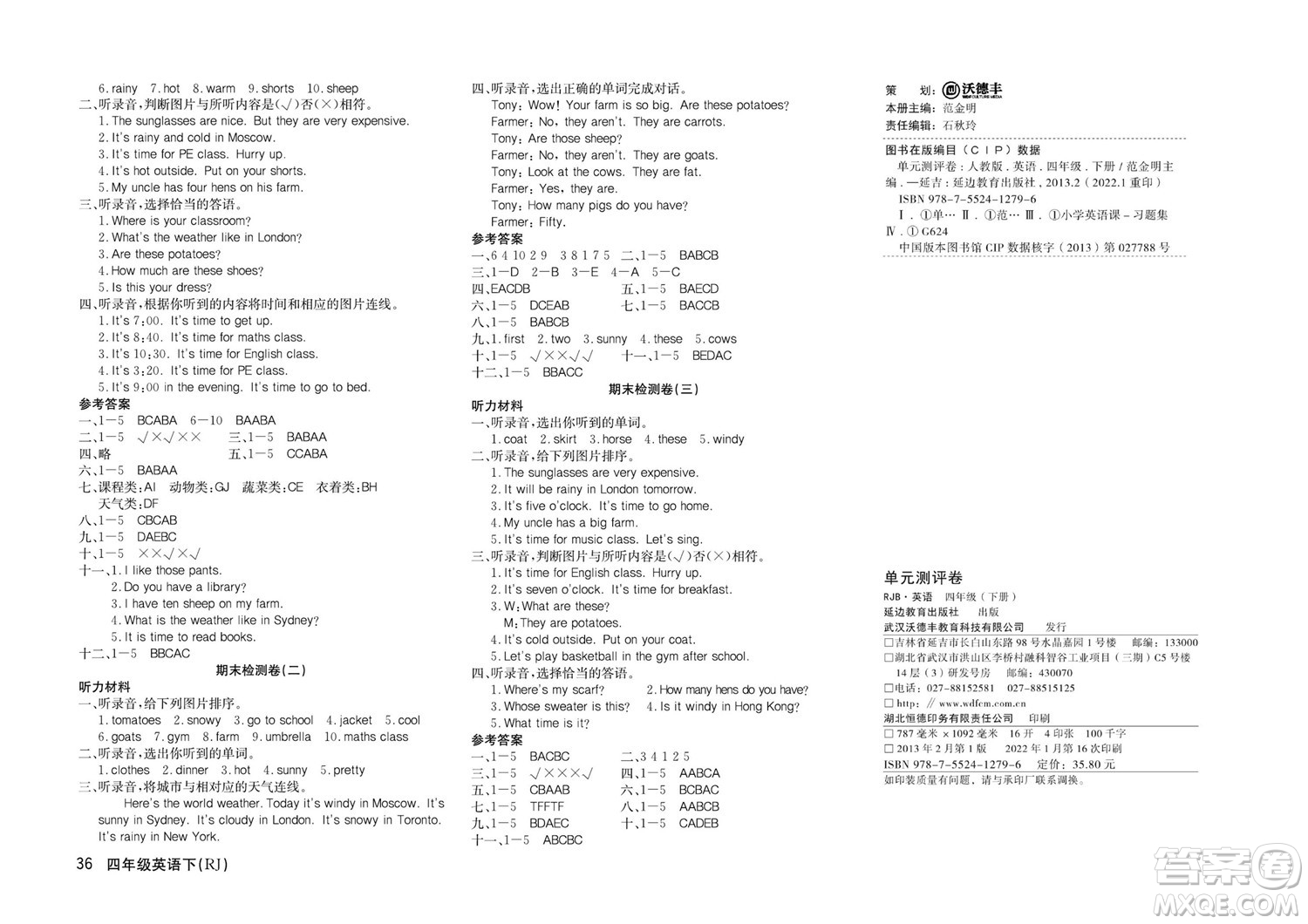 延邊教育出版社2022優(yōu)優(yōu)好卷小學(xué)英語四年級下冊RJB人教版答案