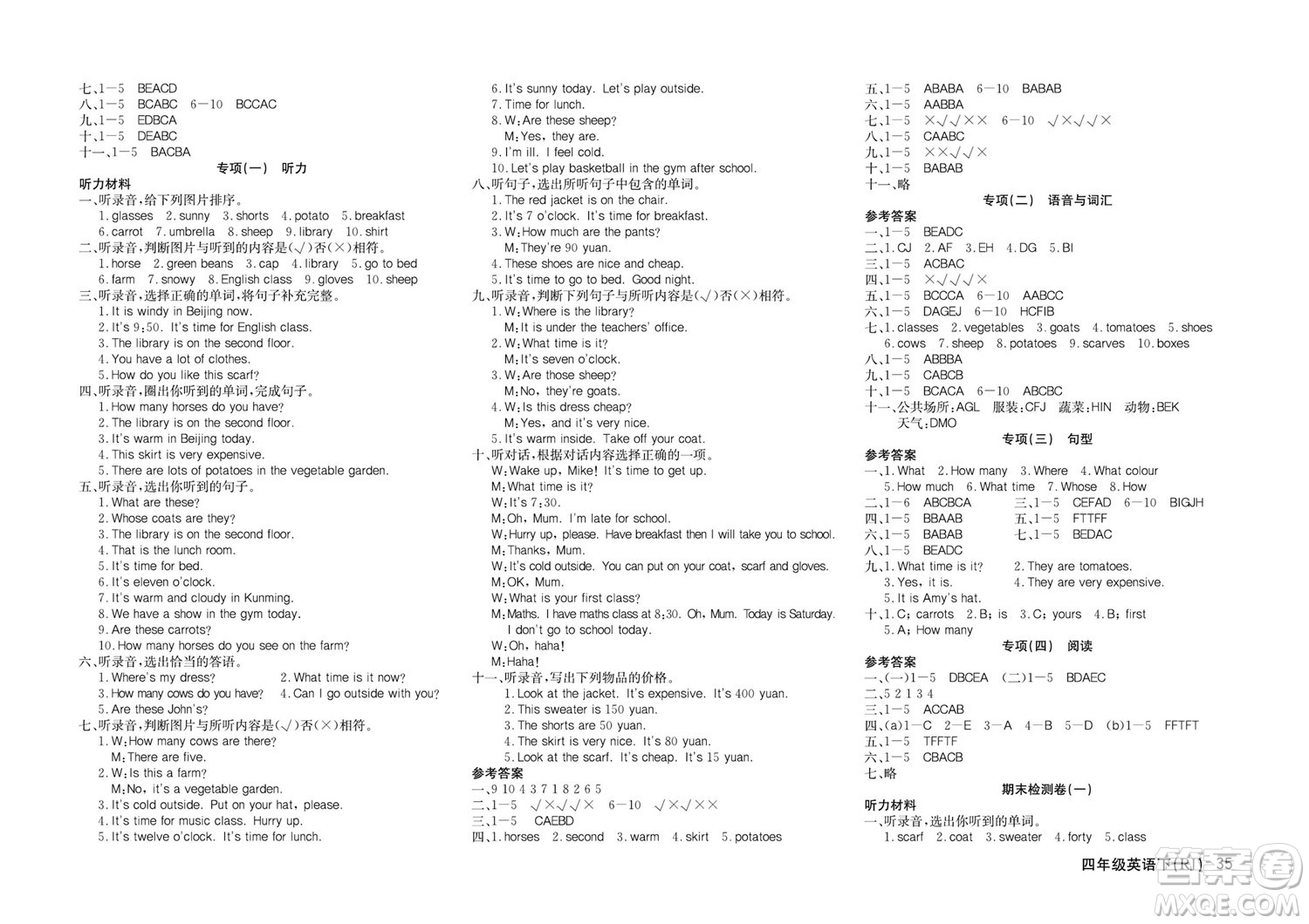 延邊教育出版社2022優(yōu)優(yōu)好卷小學(xué)英語四年級下冊RJB人教版答案