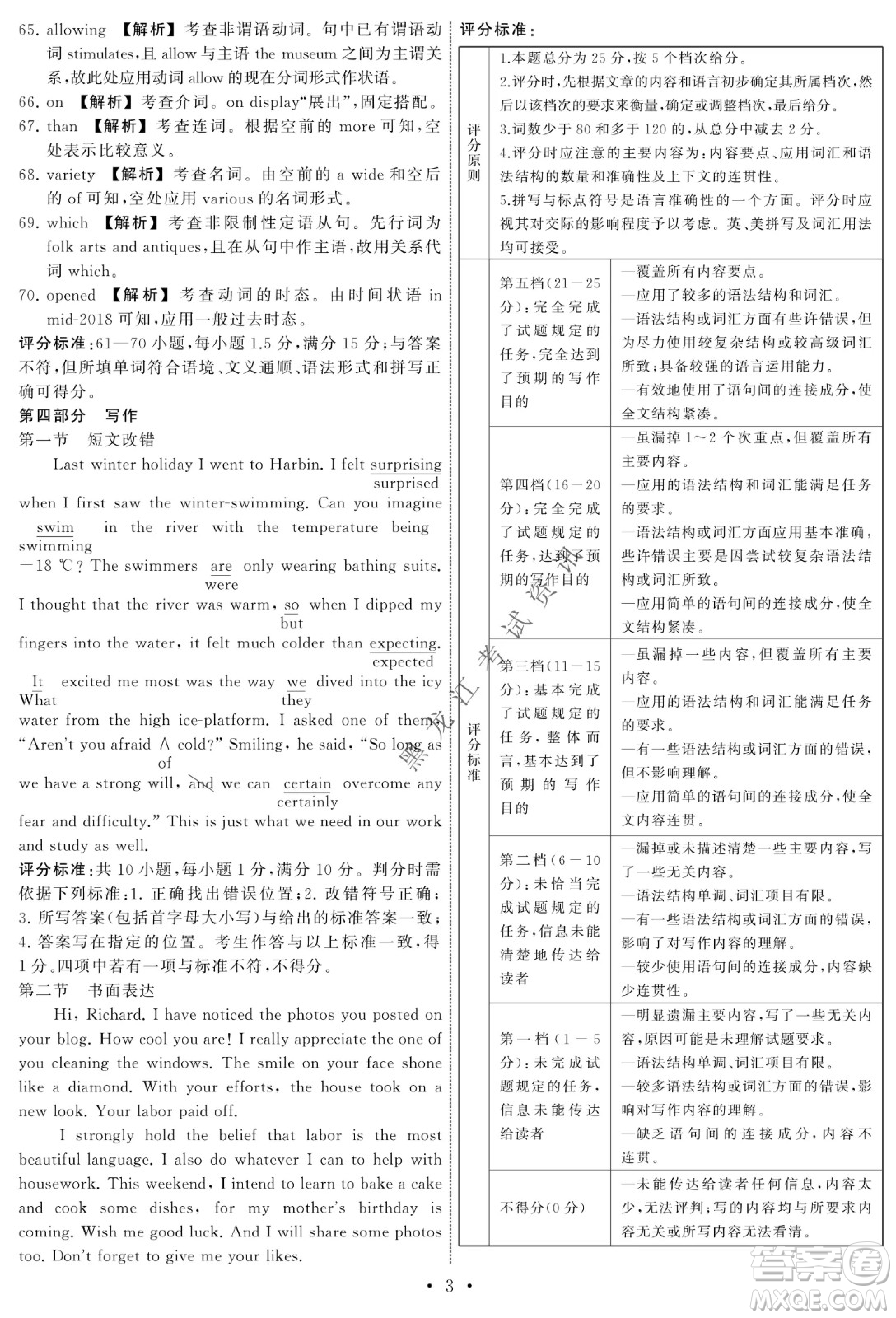 衡中同卷2022屆全國(guó)高三第二次學(xué)業(yè)質(zhì)量聯(lián)合檢測(cè)乙卷英語試題及答案