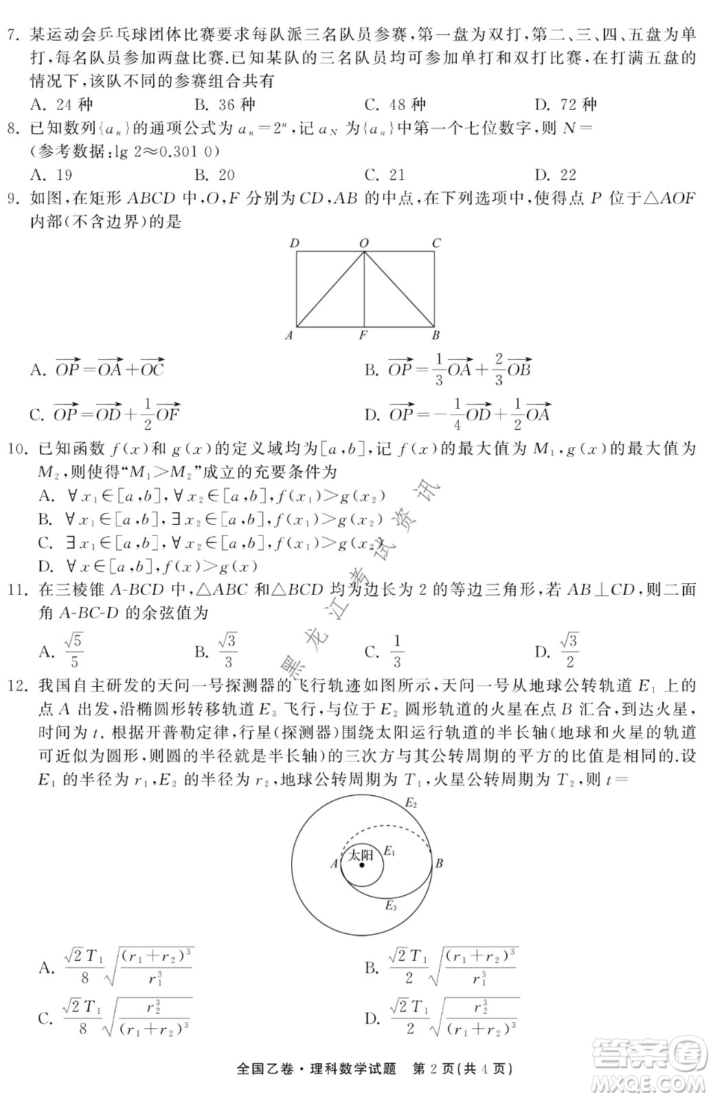 衡中同卷2022屆全國(guó)高三第二次學(xué)業(yè)質(zhì)量聯(lián)合檢測(cè)乙卷理科數(shù)學(xué)試題及答案
